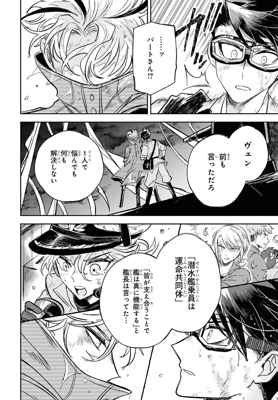 ブルーオーシャンインジアイズ 第4話 - 16