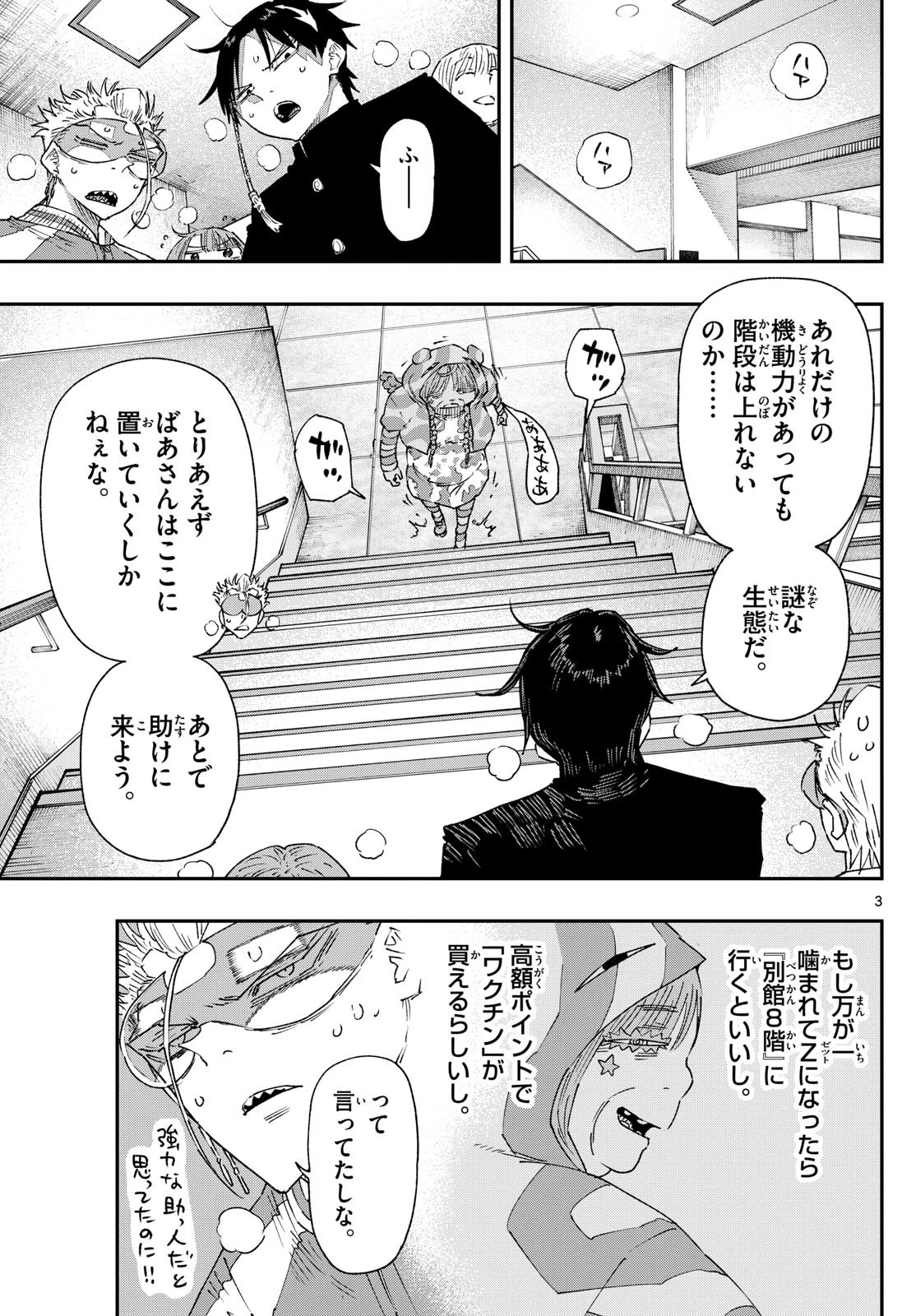 パラショッパーズ 第19話 - 3