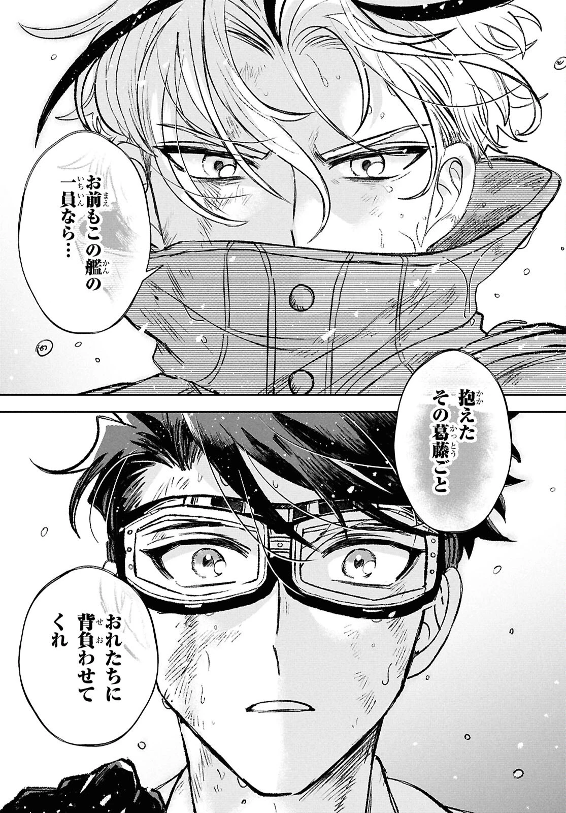 ブルーオーシャンインジアイズ 第4話 - 17
