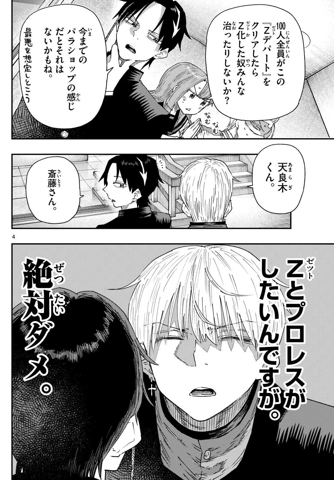 パラショッパーズ 第19話 - 4