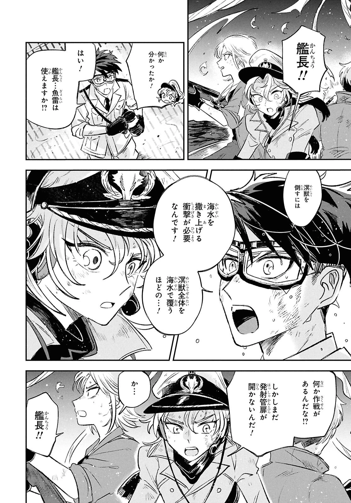 ブルーオーシャンインジアイズ 第4話 - 18