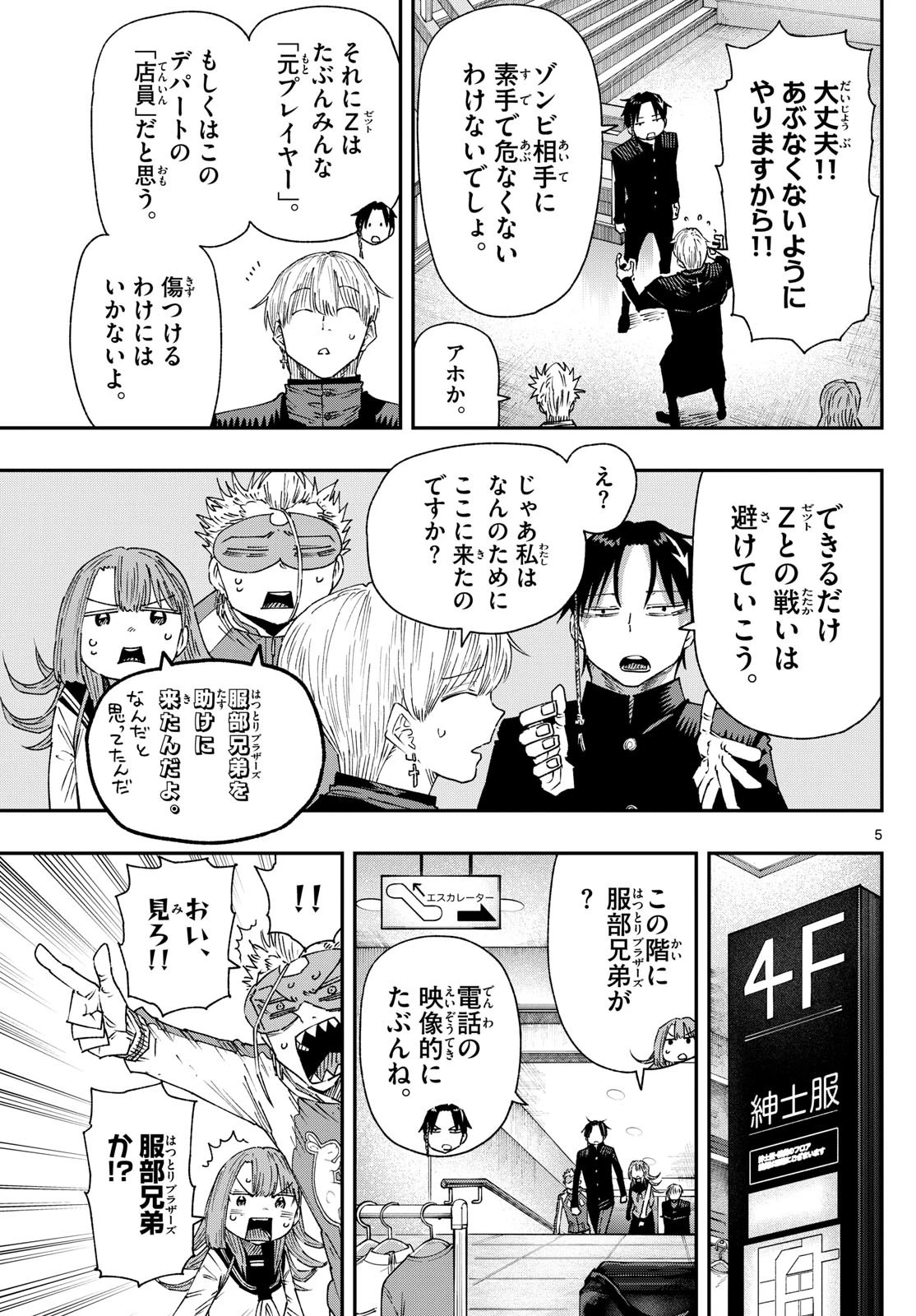 パラショッパーズ 第19話 - 5