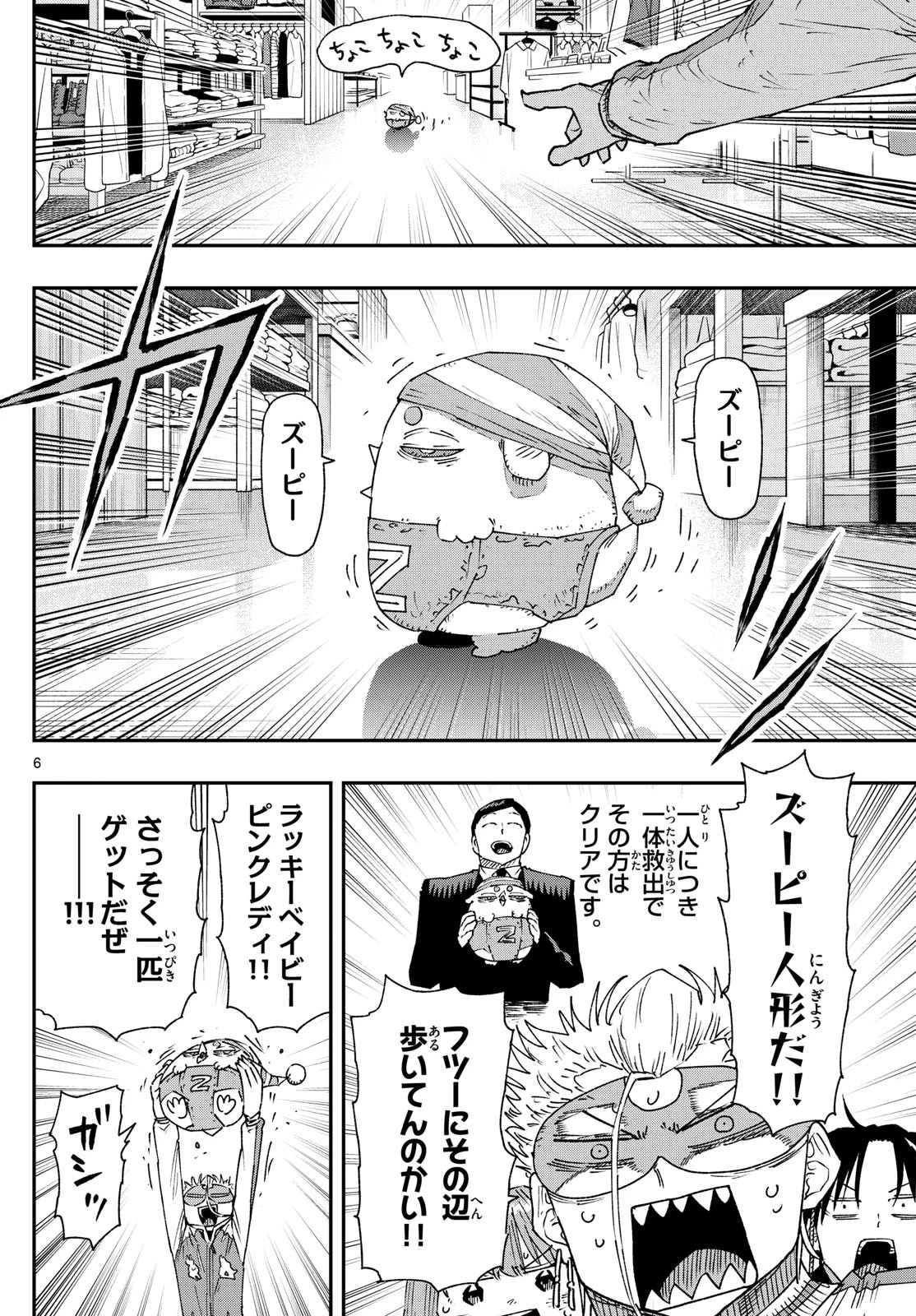 パラショッパーズ 第19話 - 6