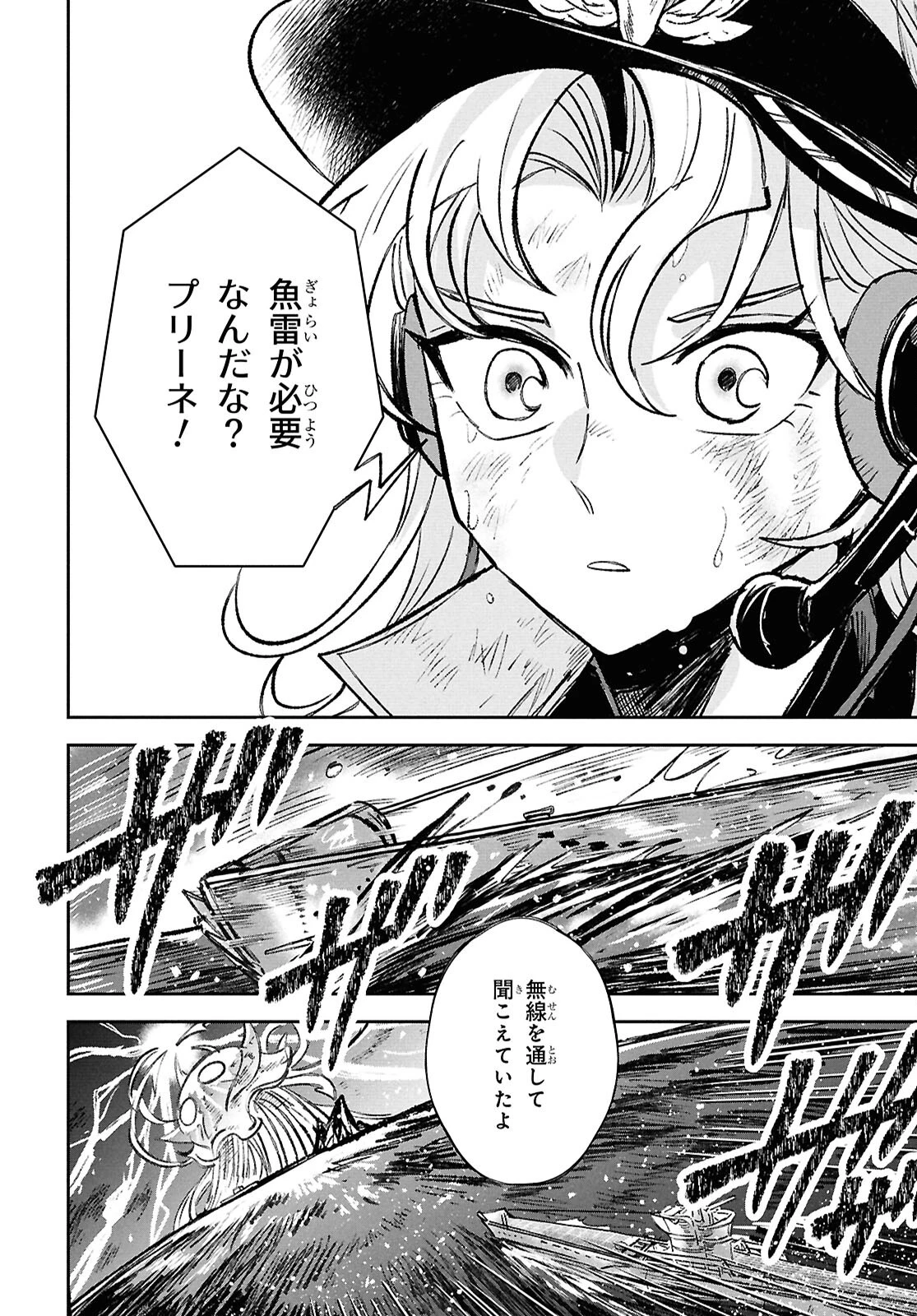 ブルーオーシャンインジアイズ 第4話 - 20