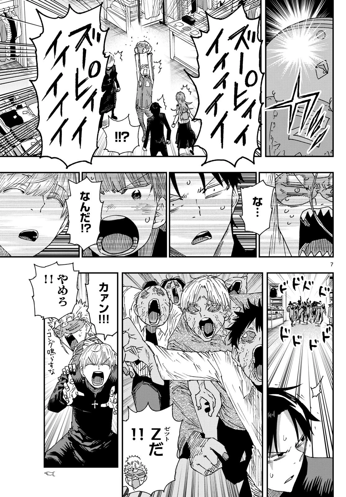 パラショッパーズ 第19話 - 7