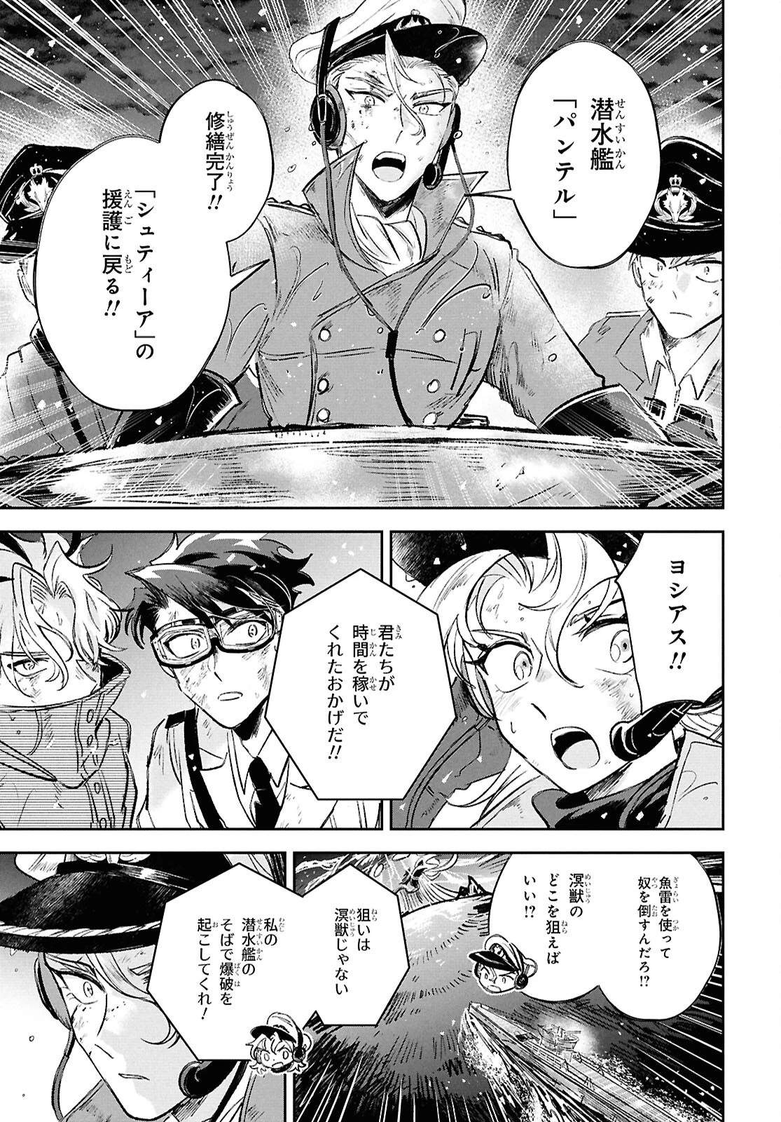 ブルーオーシャンインジアイズ 第4話 - 21