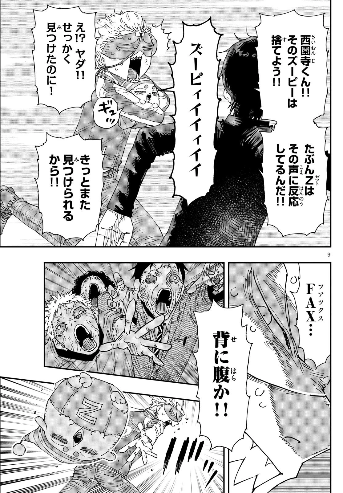 パラショッパーズ 第19話 - 9