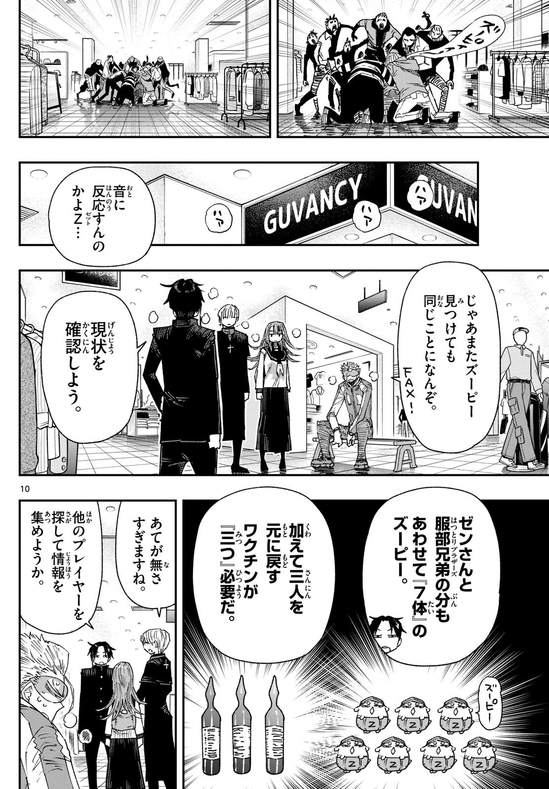 パラショッパーズ 第19話 - 10