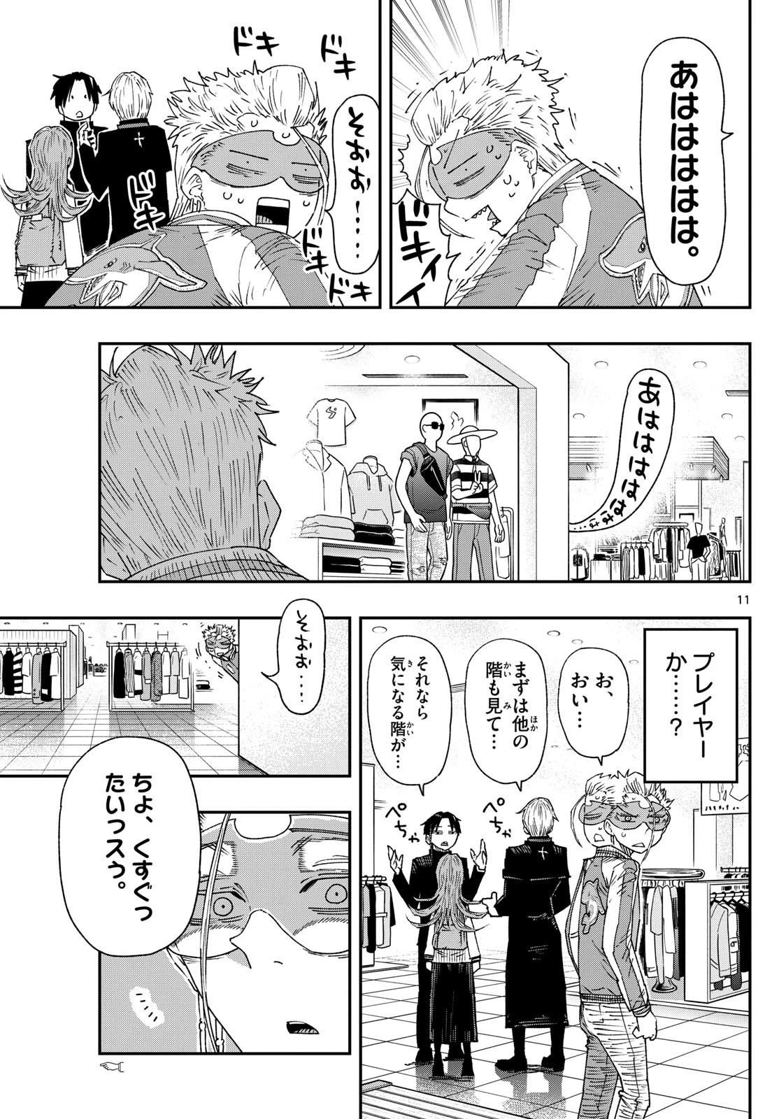 パラショッパーズ 第19話 - 11