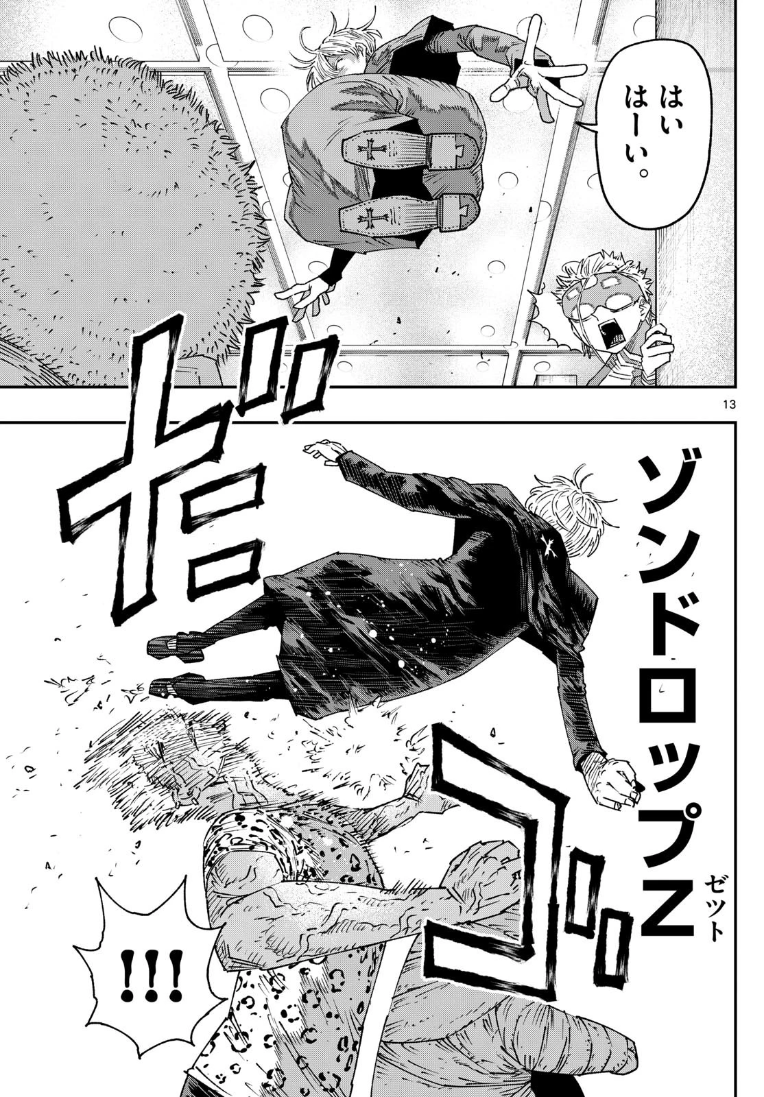 パラショッパーズ 第19話 - 13