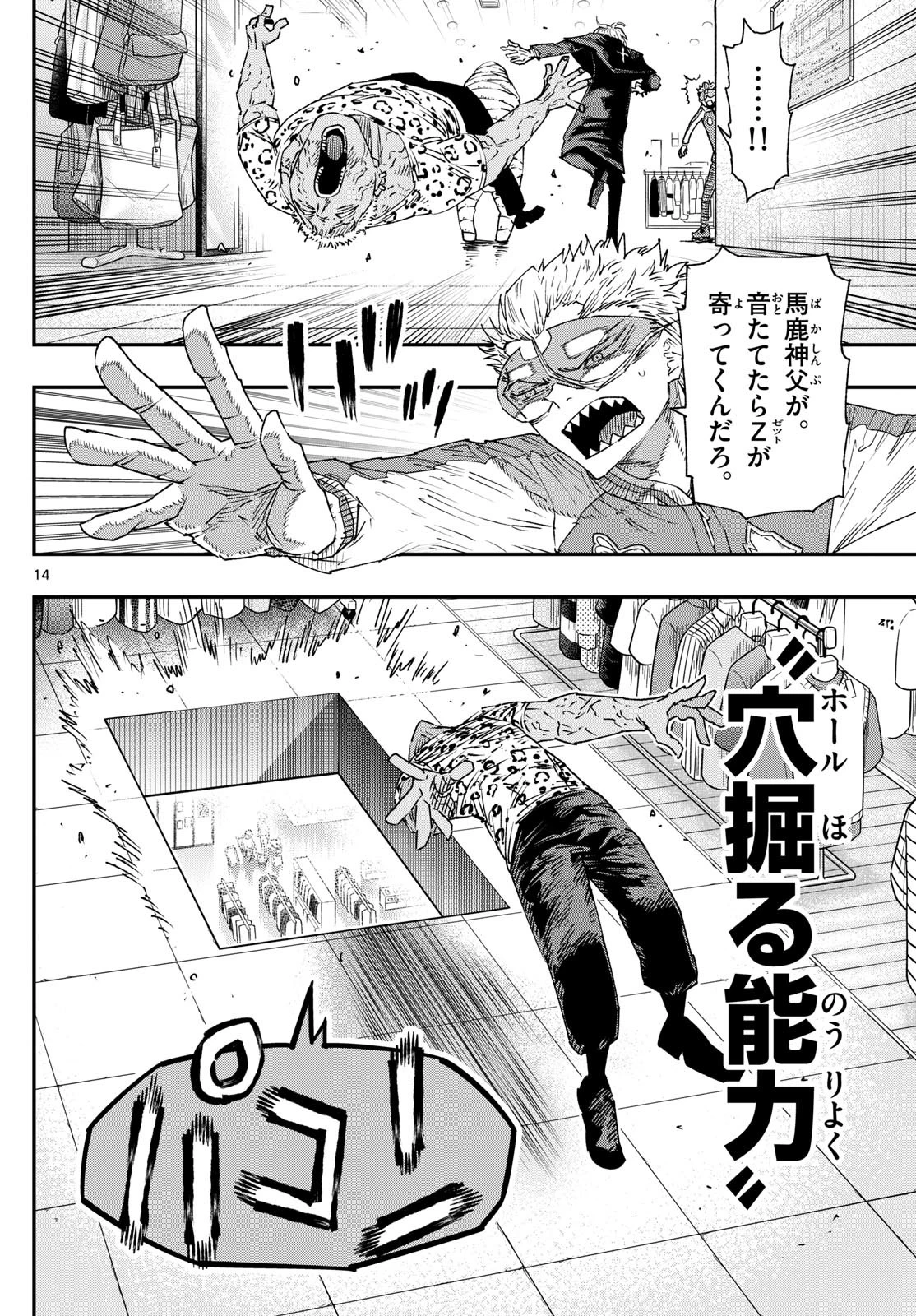 パラショッパーズ 第19話 - 14