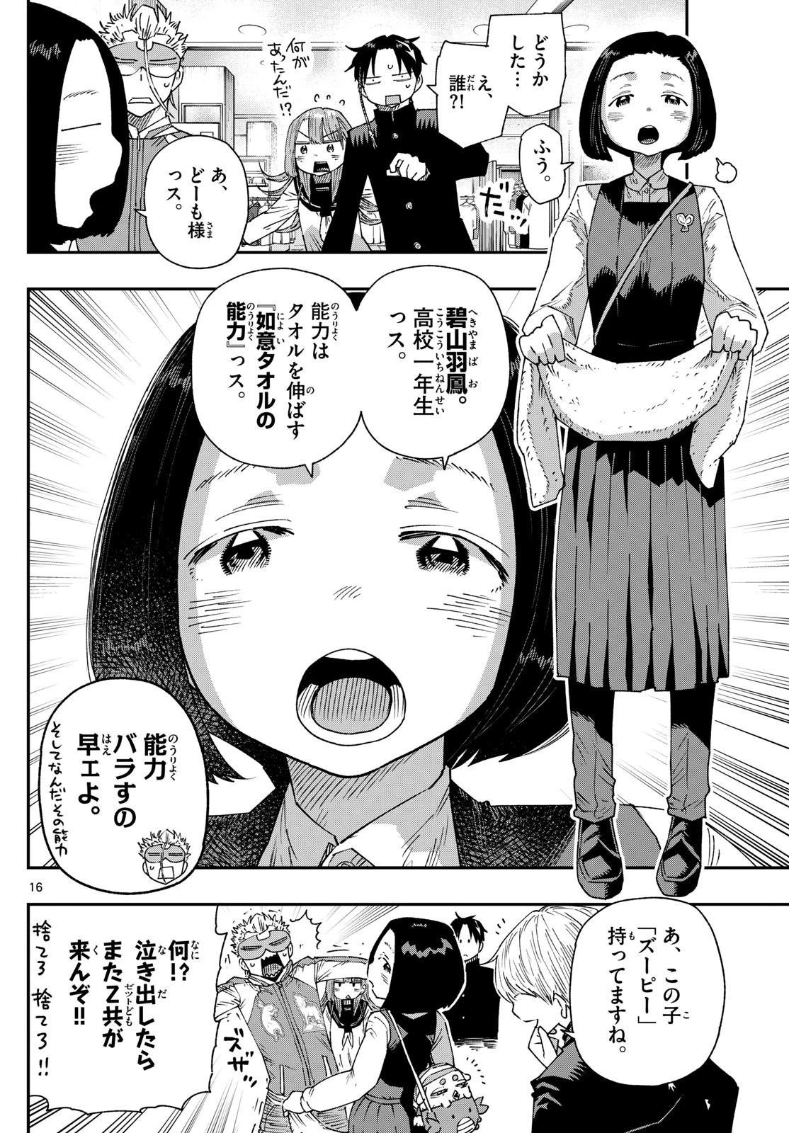 パラショッパーズ 第19話 - 16