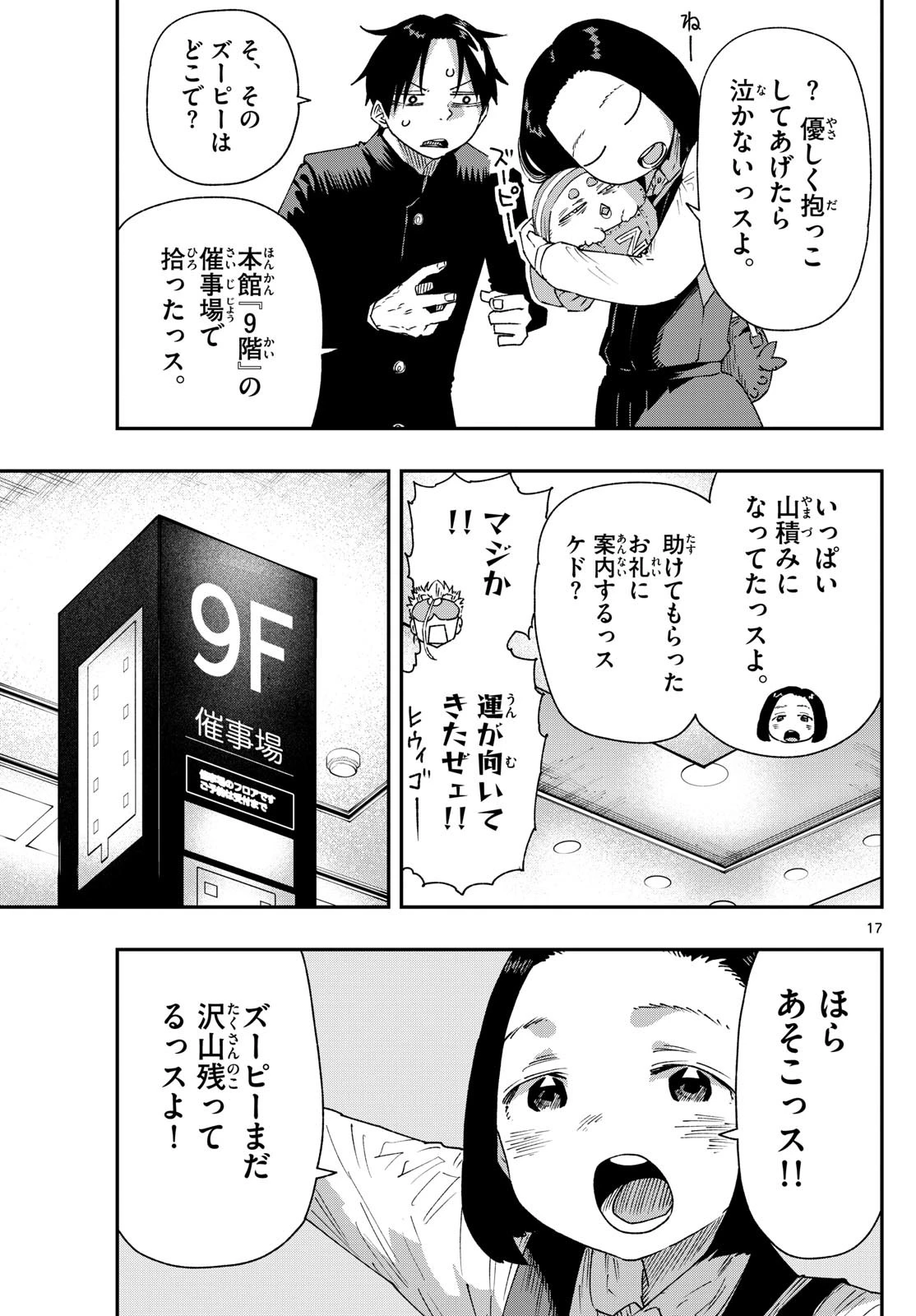 パラショッパーズ 第19話 - 17