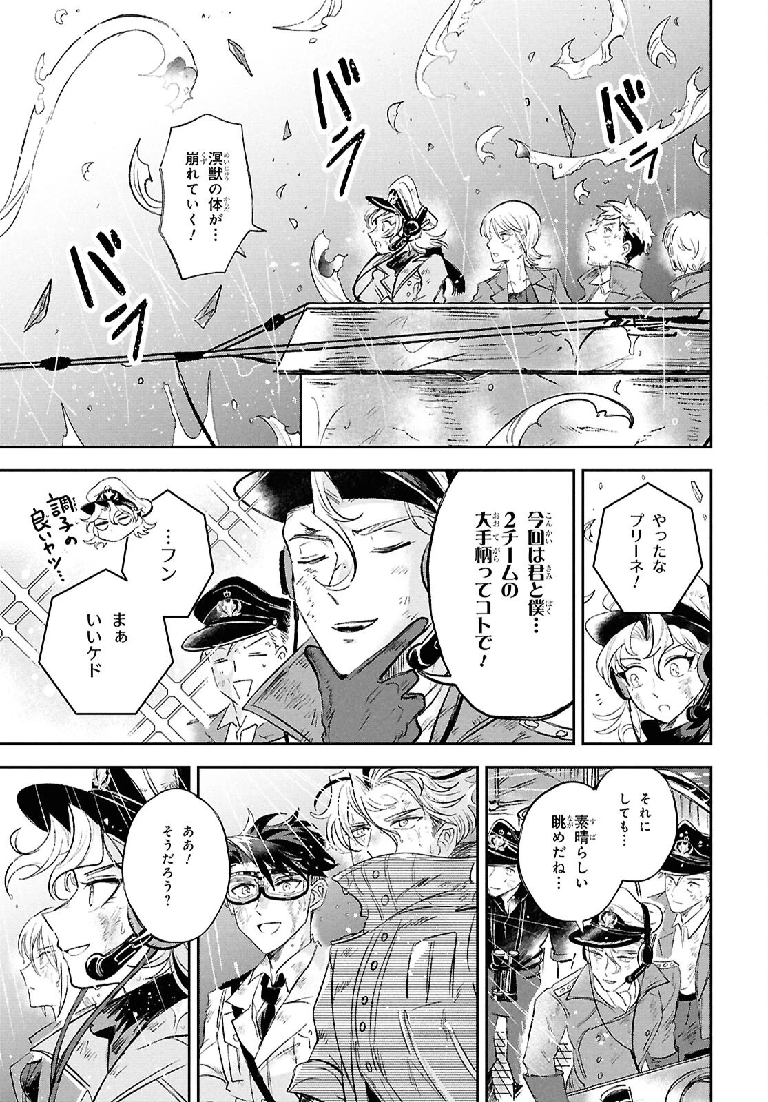 ブルーオーシャンインジアイズ 第4話 - 29