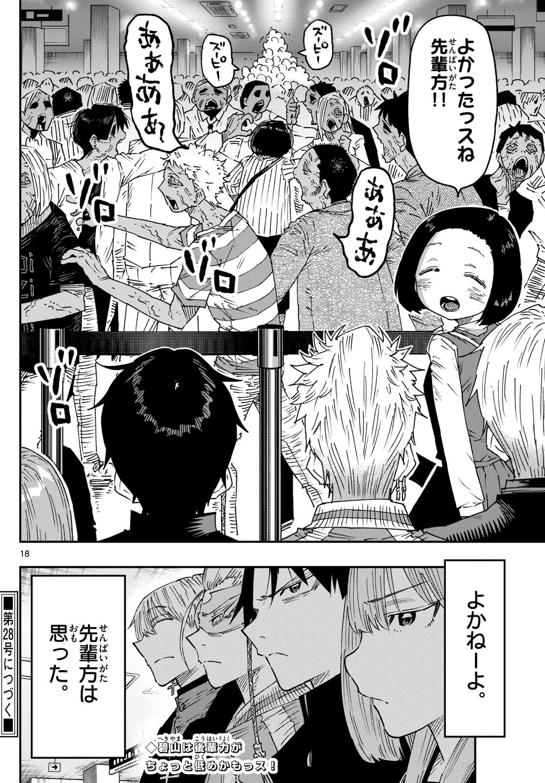 パラショッパーズ 第19話 - 18