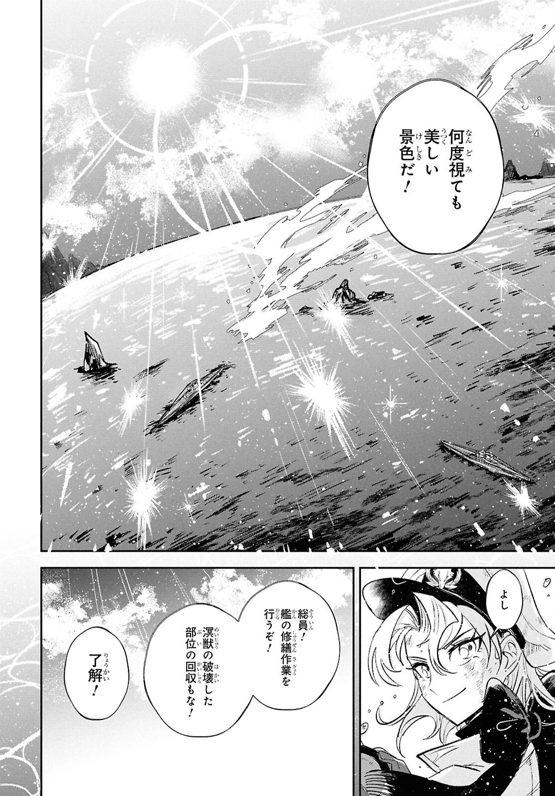 ブルーオーシャンインジアイズ 第4話 - 30