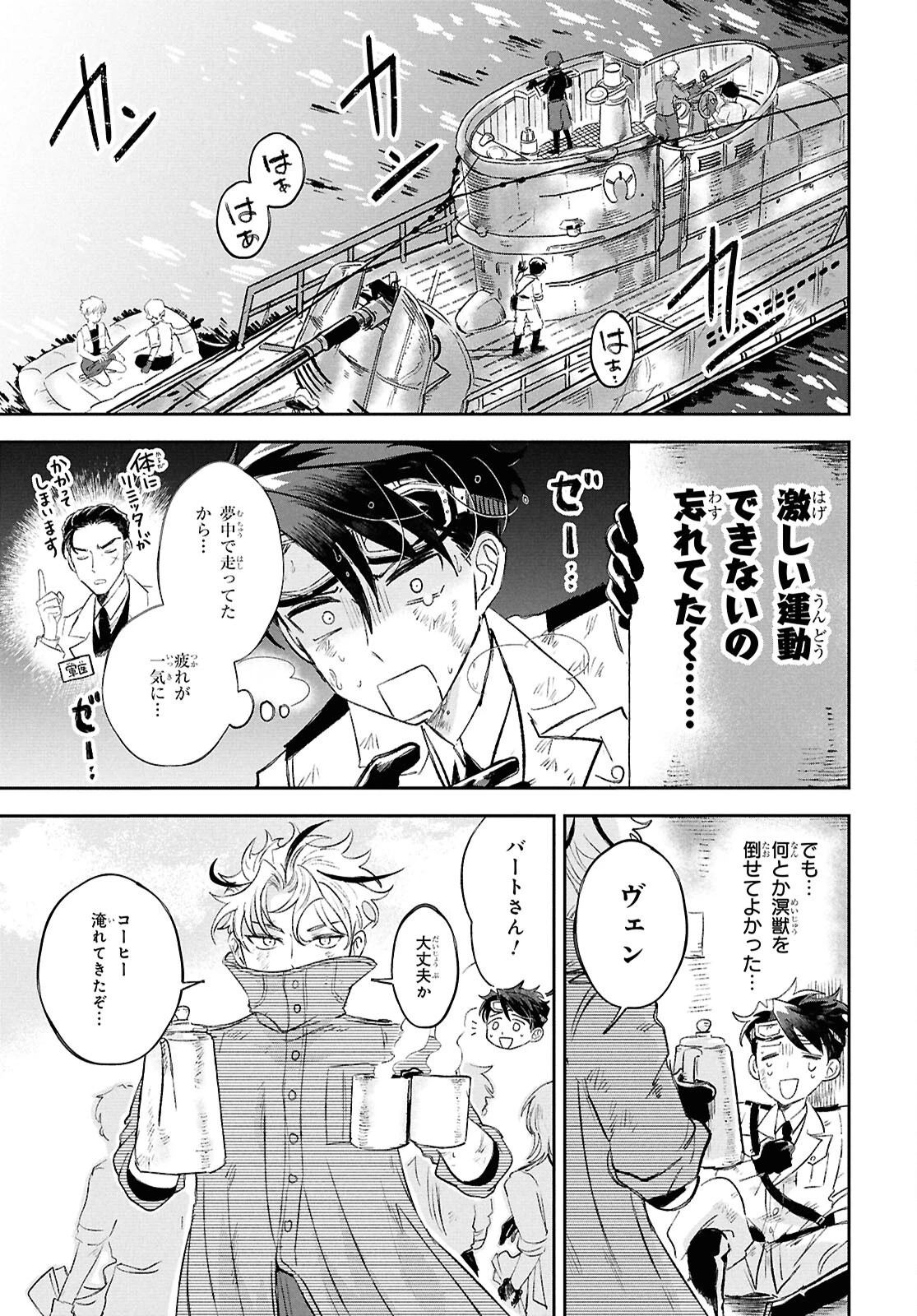 ブルーオーシャンインジアイズ 第4話 - 31
