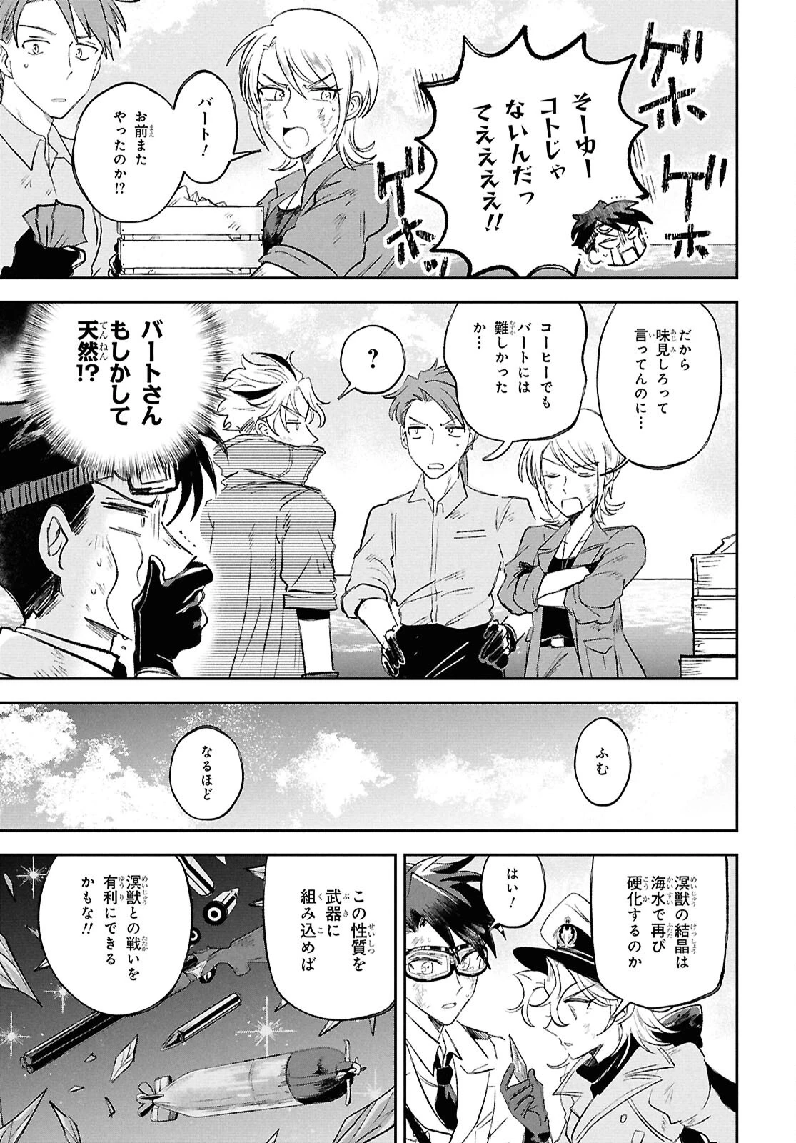 ブルーオーシャンインジアイズ 第4話 - 33