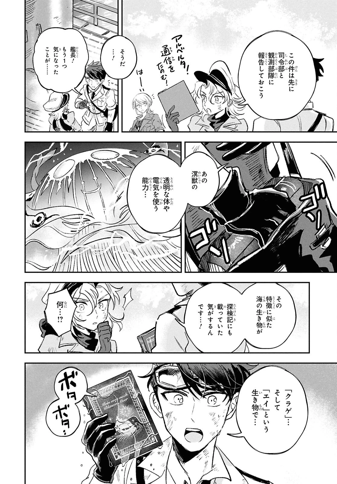 ブルーオーシャンインジアイズ 第4話 - 34