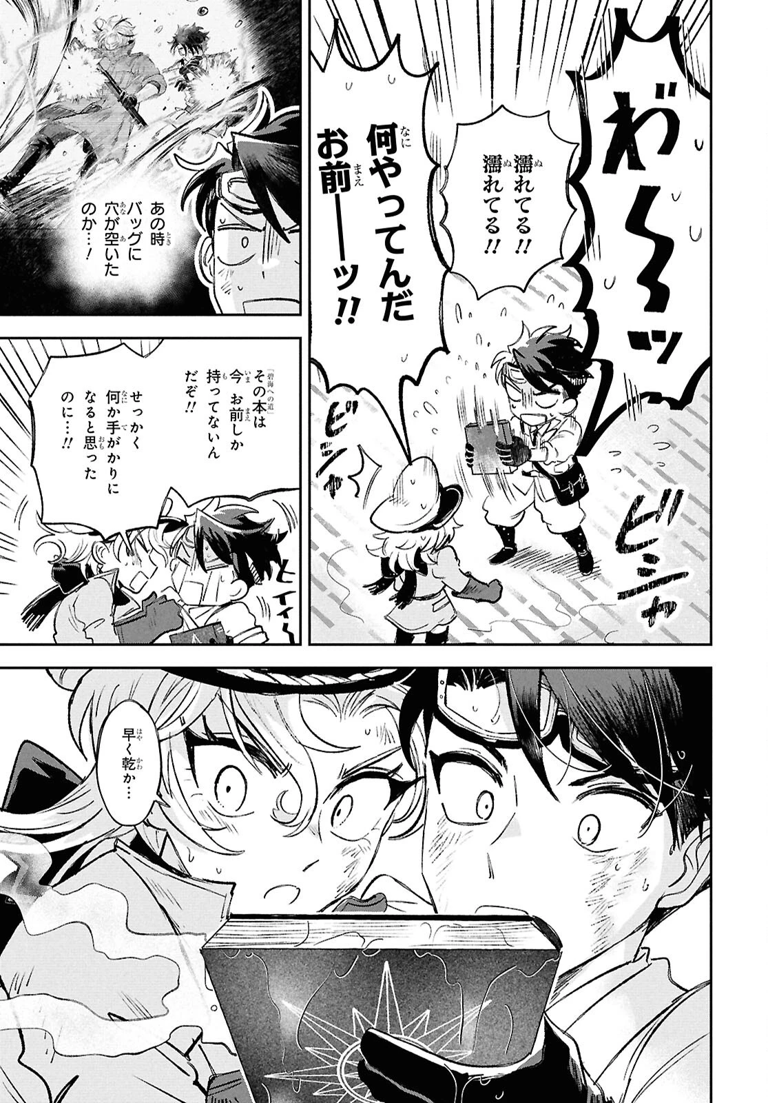ブルーオーシャンインジアイズ 第4話 - 35