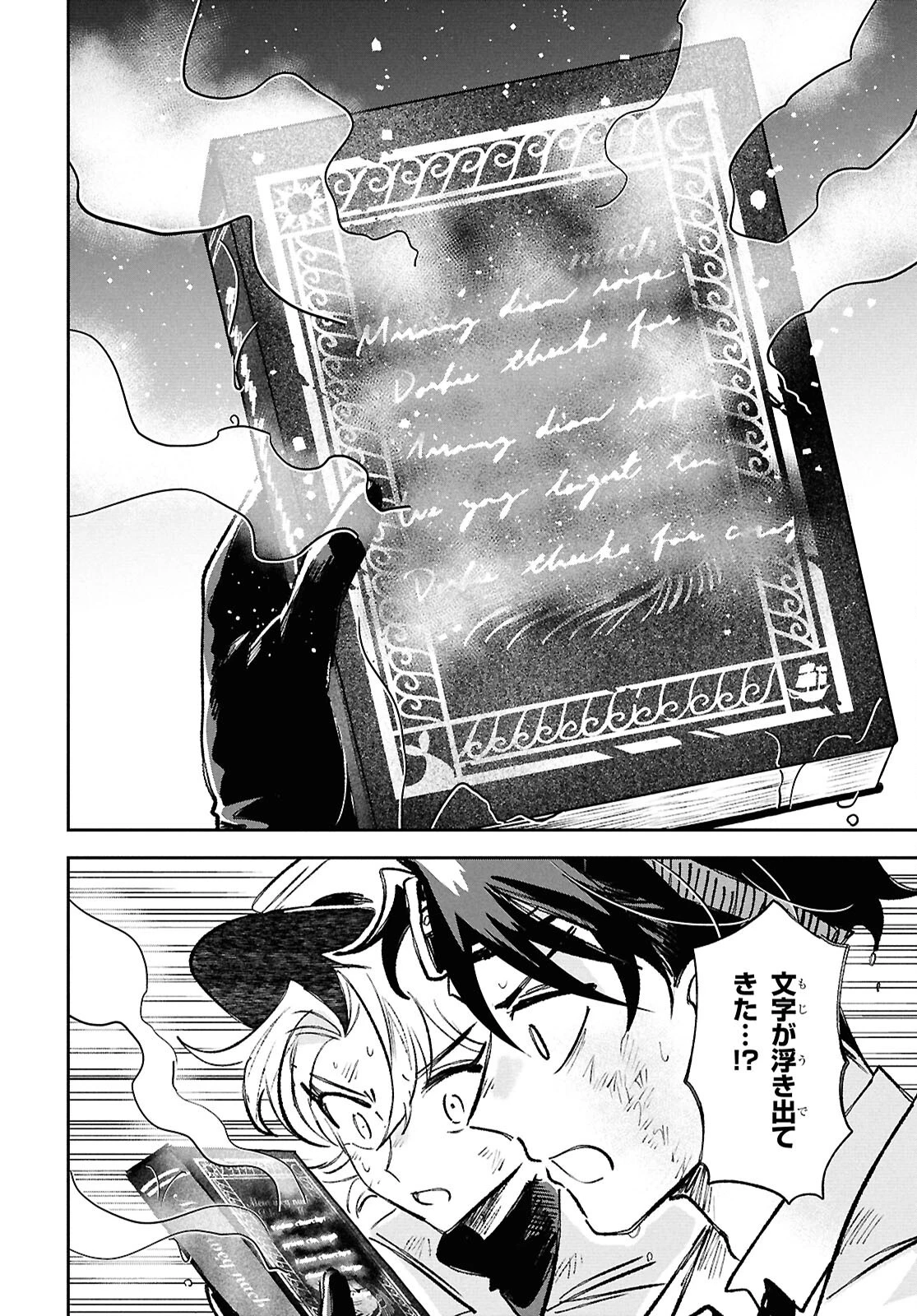 ブルーオーシャンインジアイズ 第4話 - 36
