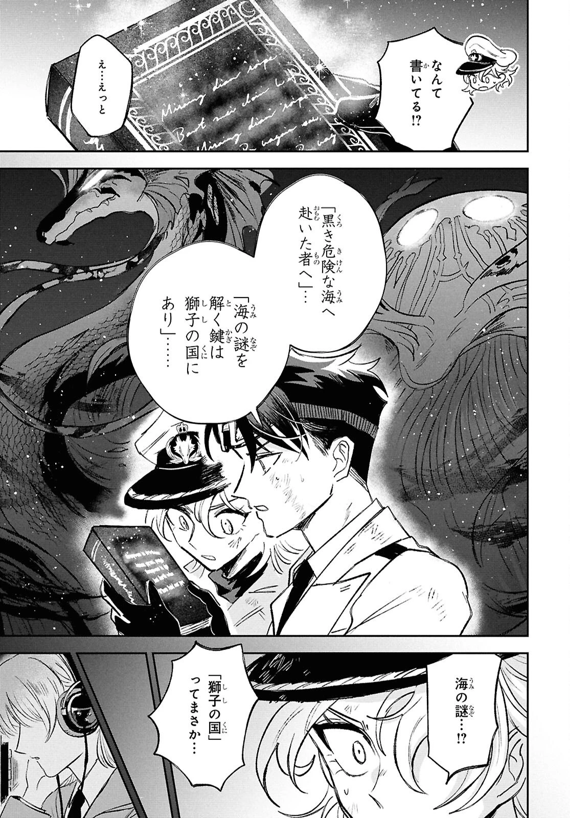 ブルーオーシャンインジアイズ 第4話 - 37