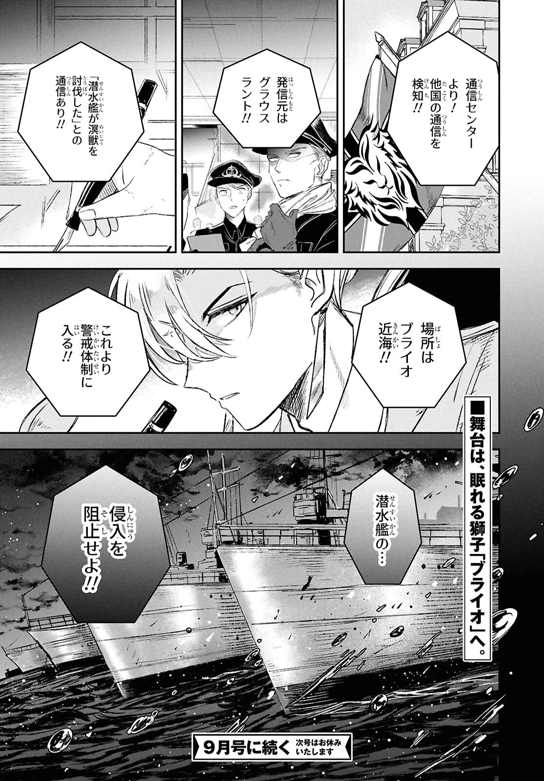 ブルーオーシャンインジアイズ 第4話 - 38