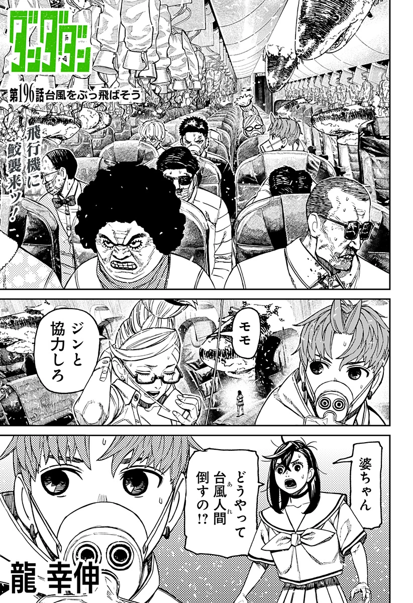ダンダダン 第196話 - 1