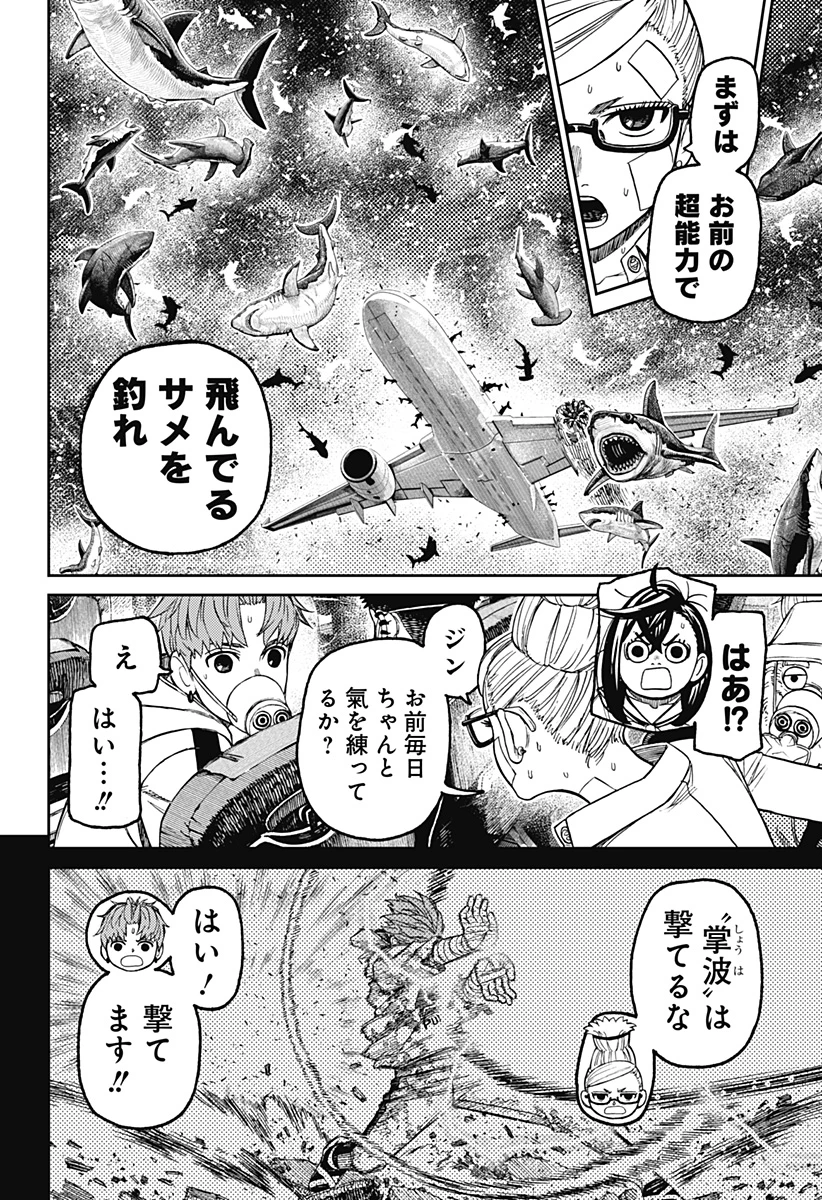 ダンダダン 第196話 - 2