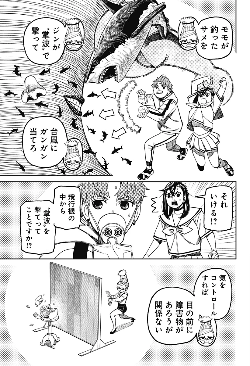 ダンダダン 第196話 - 3