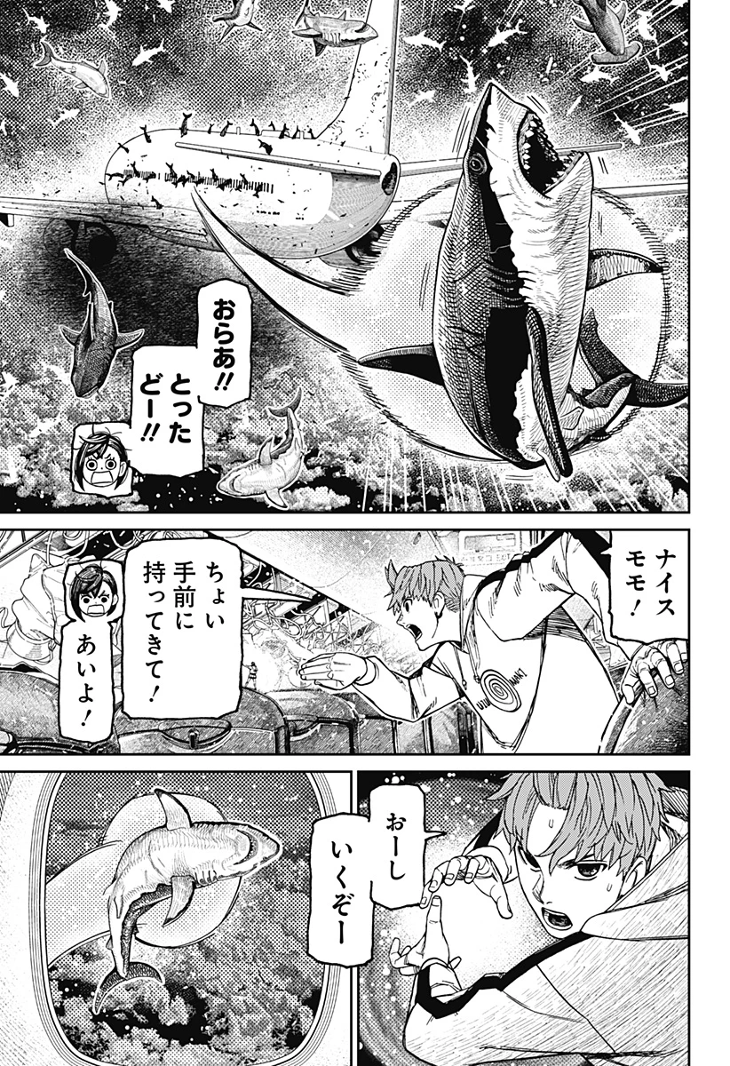 ダンダダン 第196話 - 7