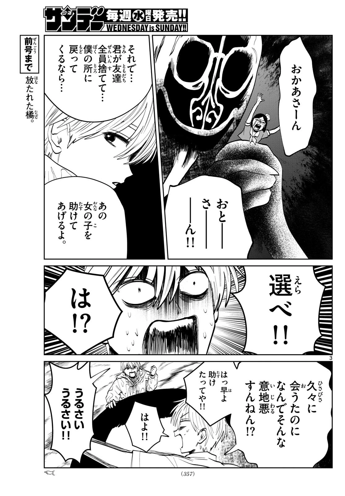 写らナイんです 第56話 - 3