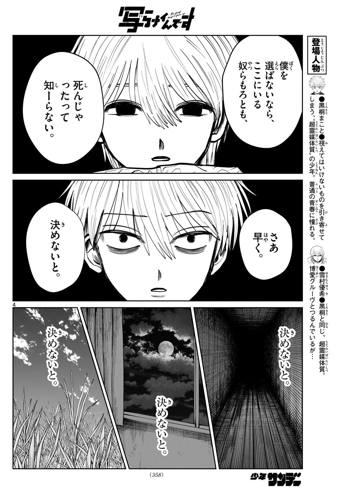 写らナイんです 第56話 - 4