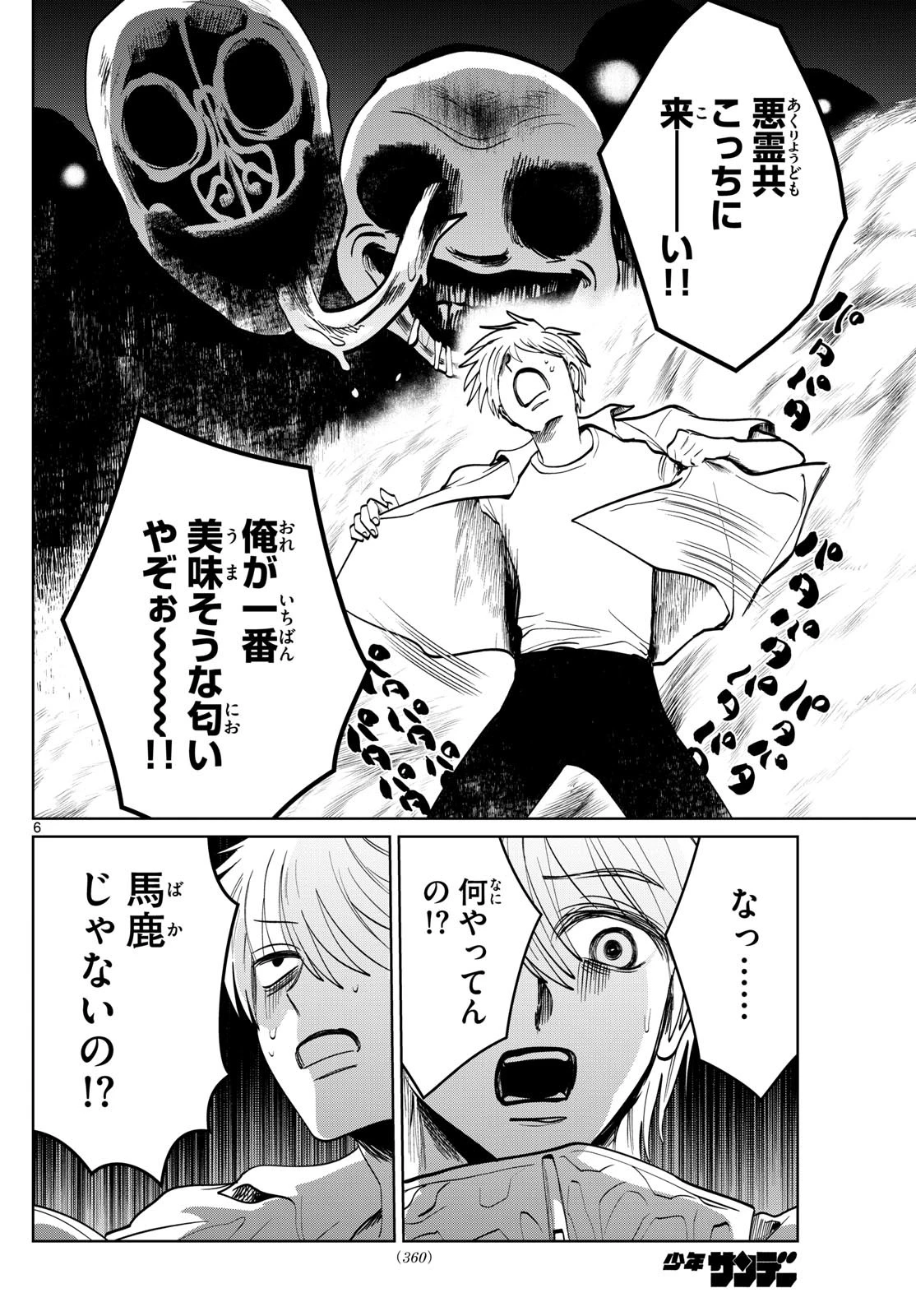 写らナイんです 第56話 - 6