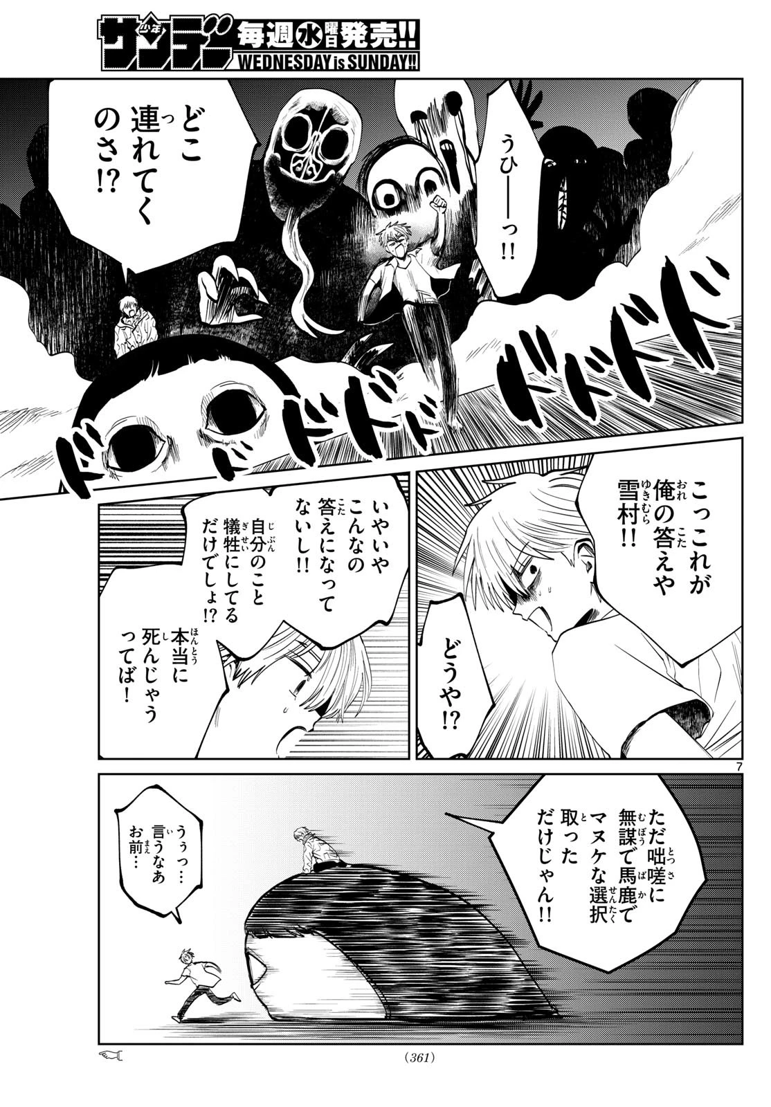 写らナイんです 第56話 - 7
