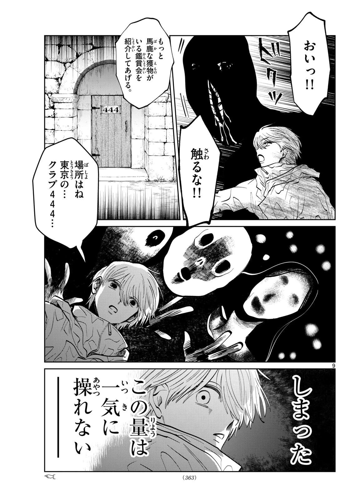 写らナイんです 第56話 - 9