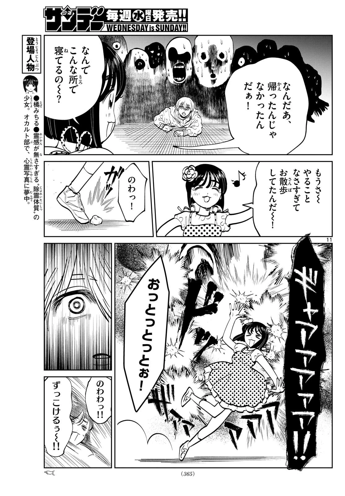 写らナイんです 第56話 - 11