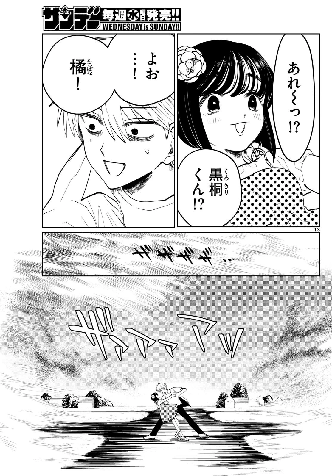 写らナイんです 第56話 - 13