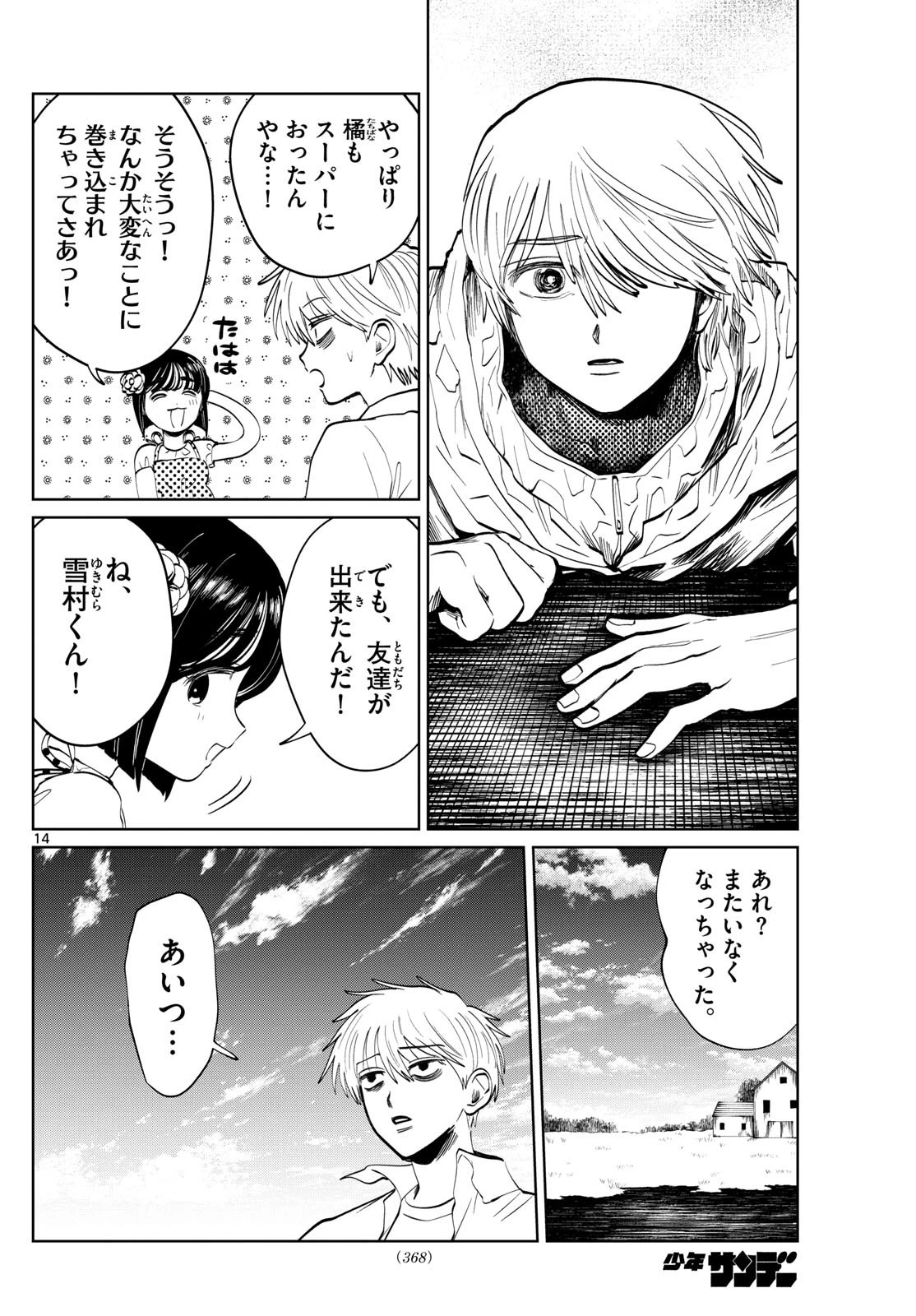 写らナイんです 第56話 - 14