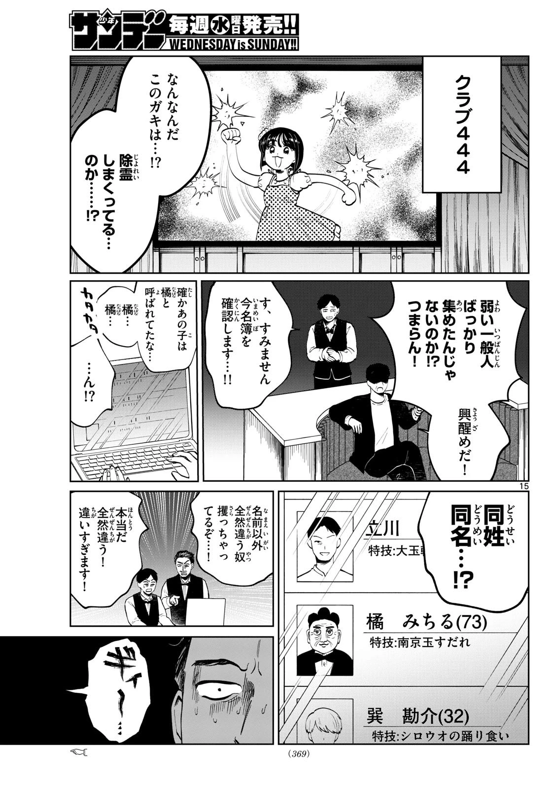 写らナイんです 第56話 - 15