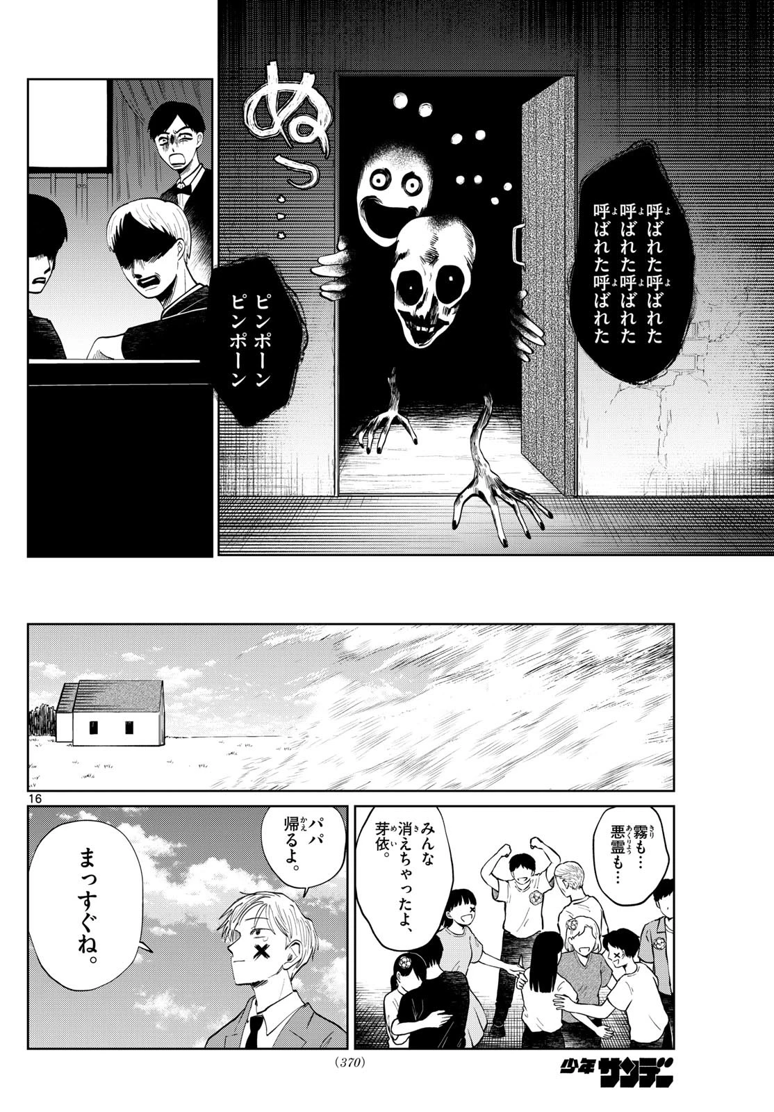 写らナイんです 第56話 - 16