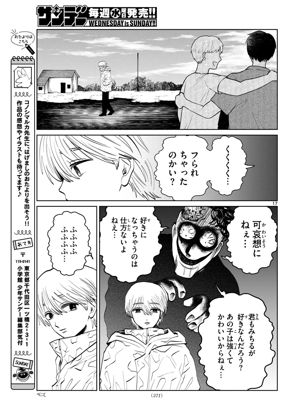 写らナイんです 第56話 - 17