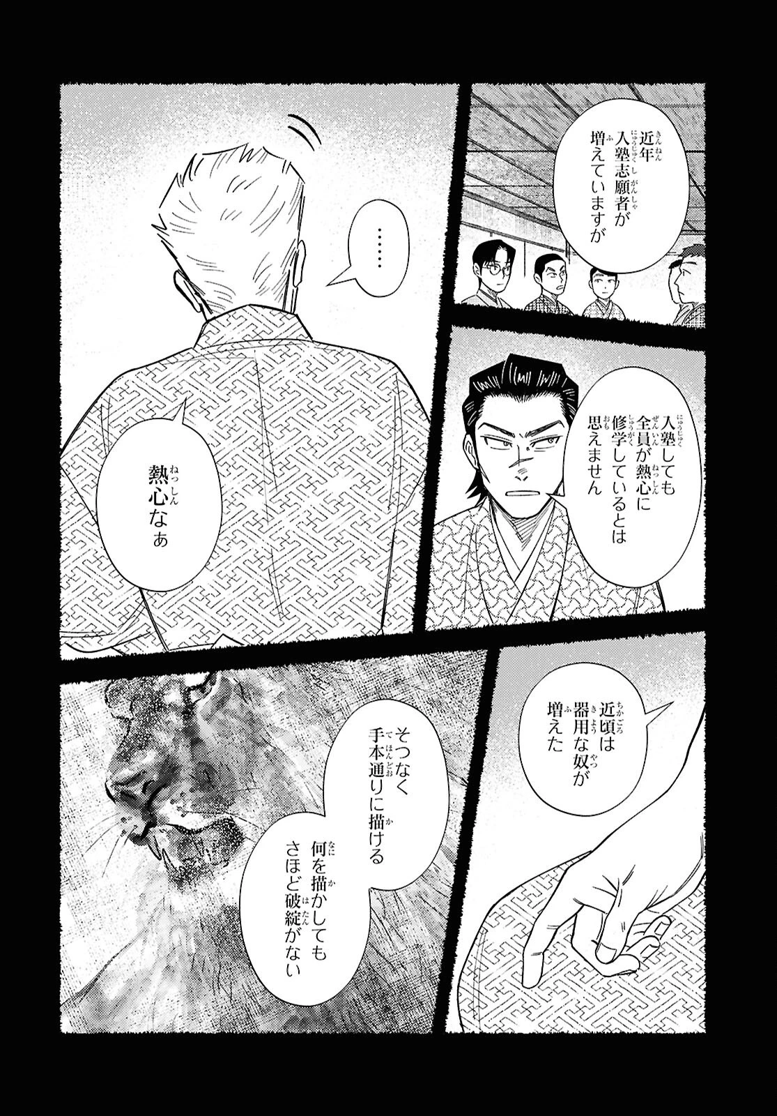 ガセン -明治大正画仙譚- 第3話 - 2