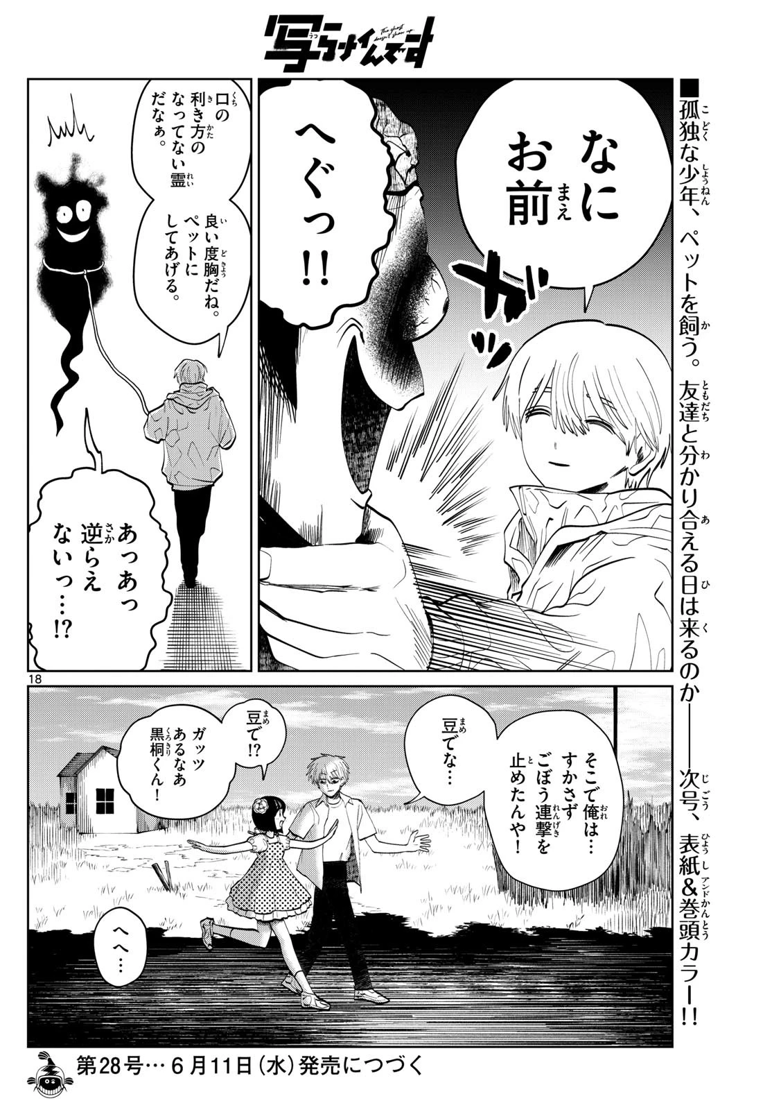写らナイんです 第56話 - 18