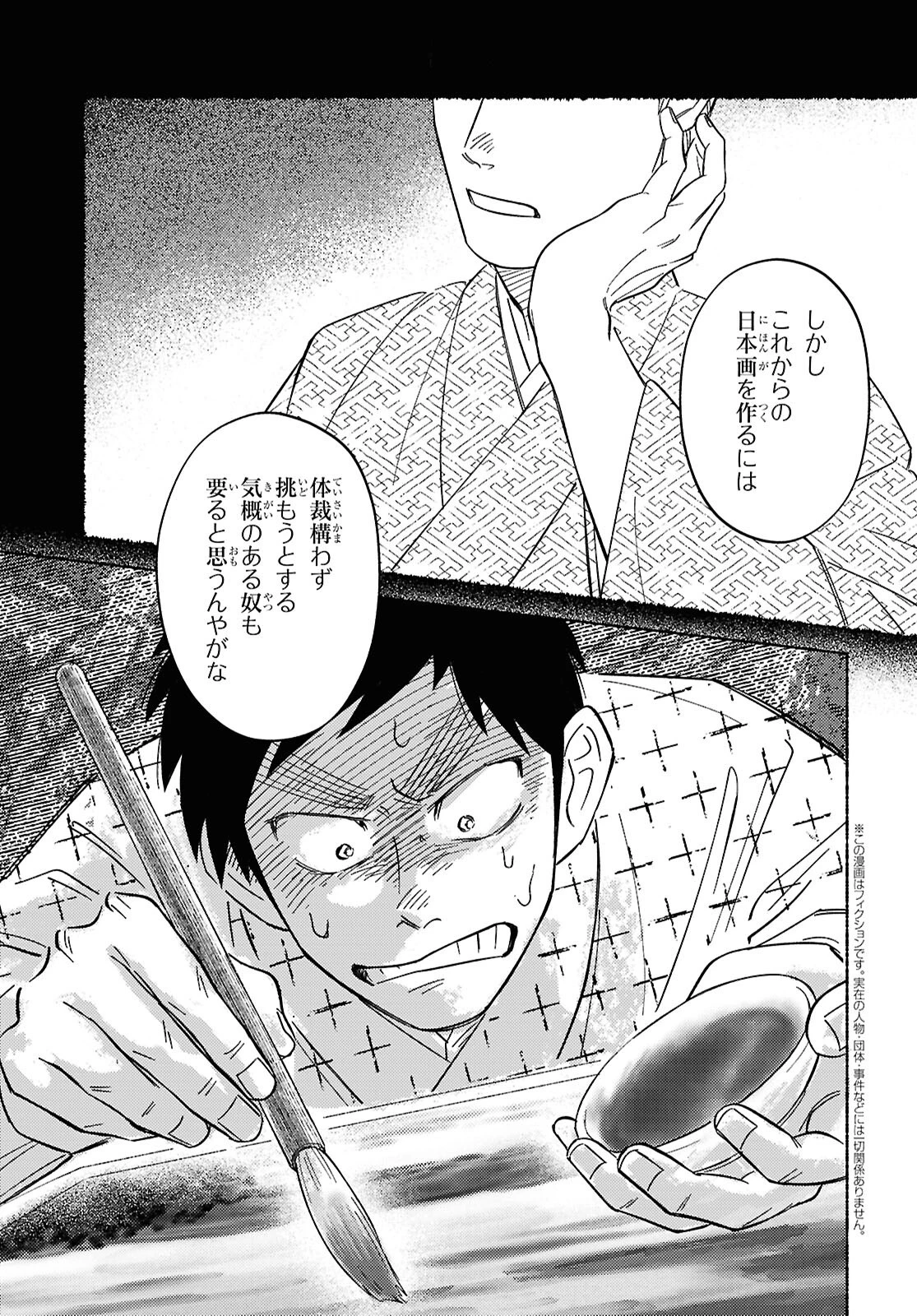ガセン -明治大正画仙譚- 第3話 - 3