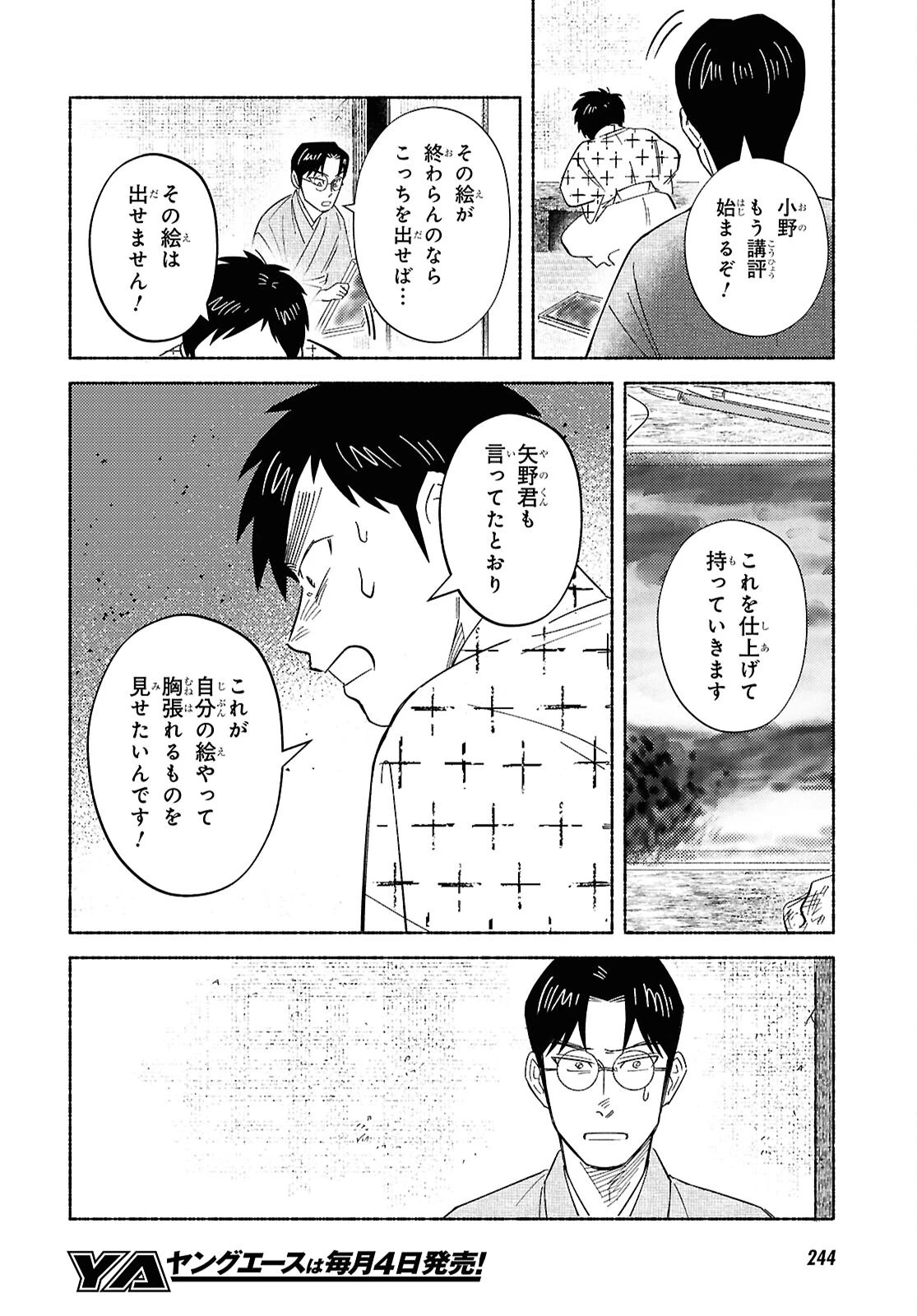 ガセン -明治大正画仙譚- 第3話 - 4
