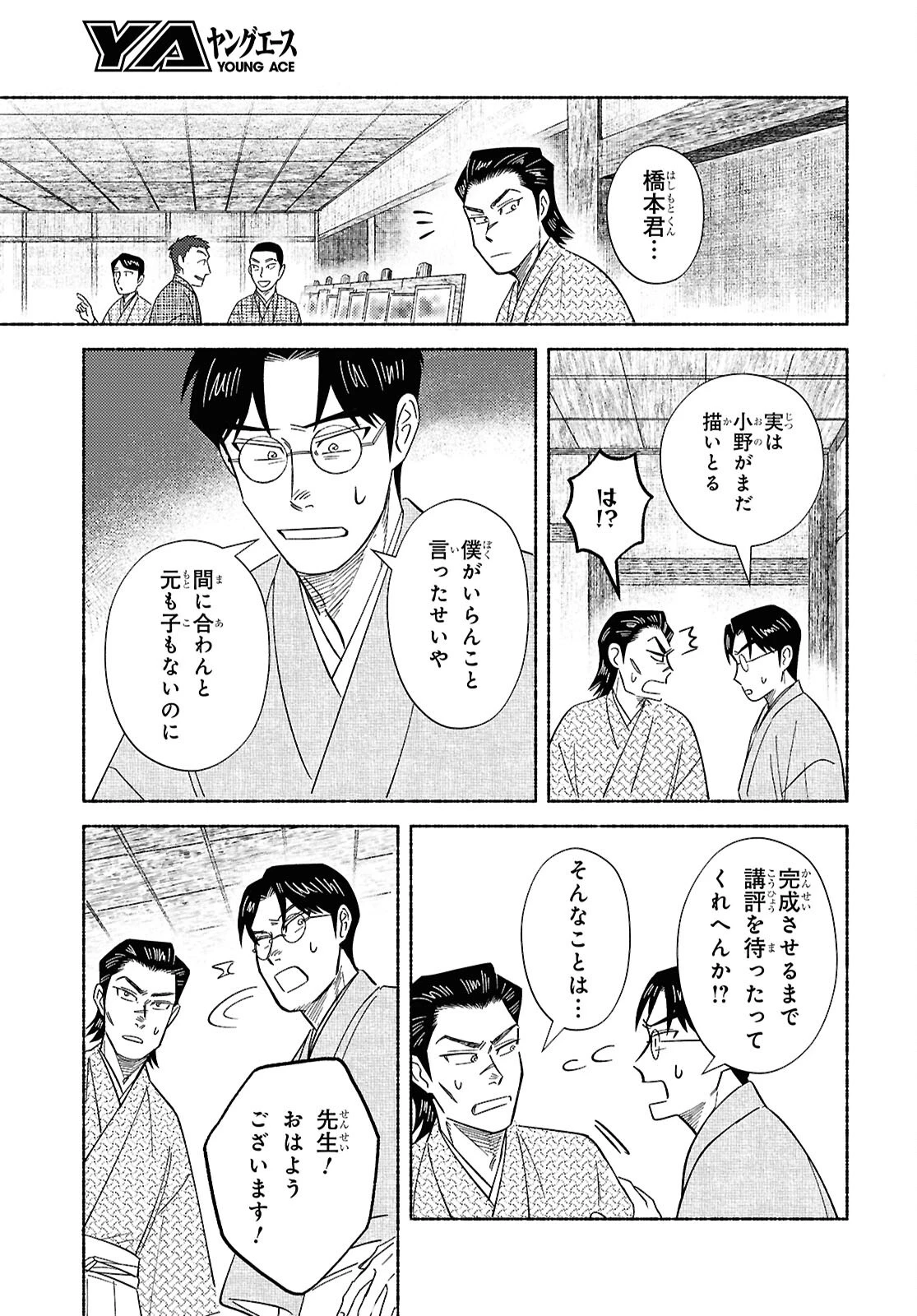 ガセン -明治大正画仙譚- 第3話 - 5