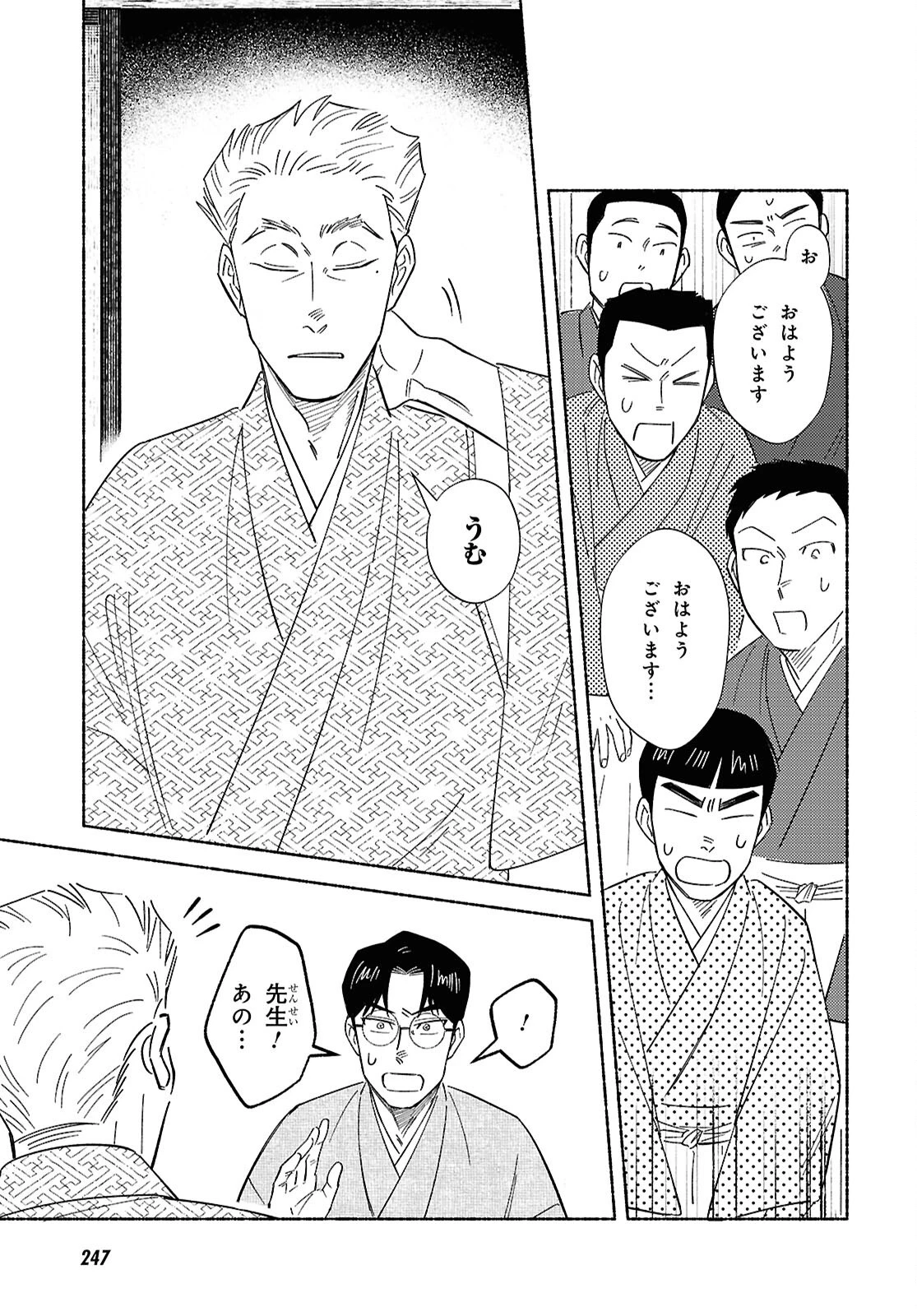 ガセン -明治大正画仙譚- 第3話 - 7