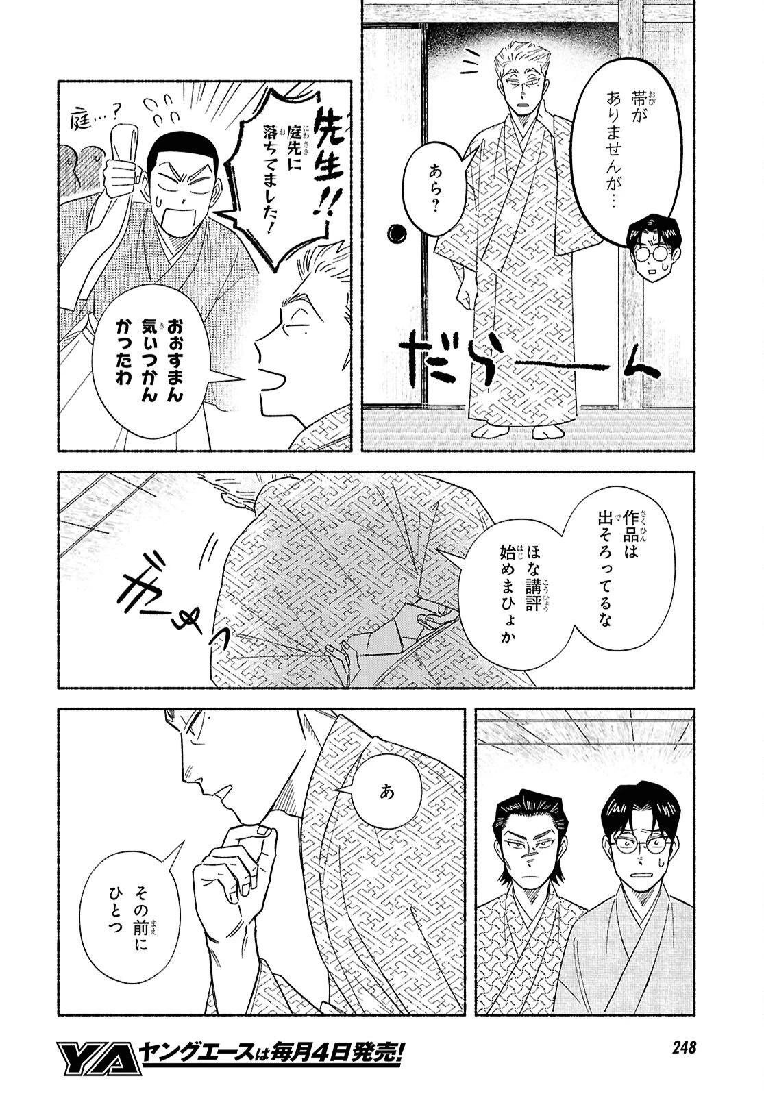 ガセン -明治大正画仙譚- 第3話 - 8