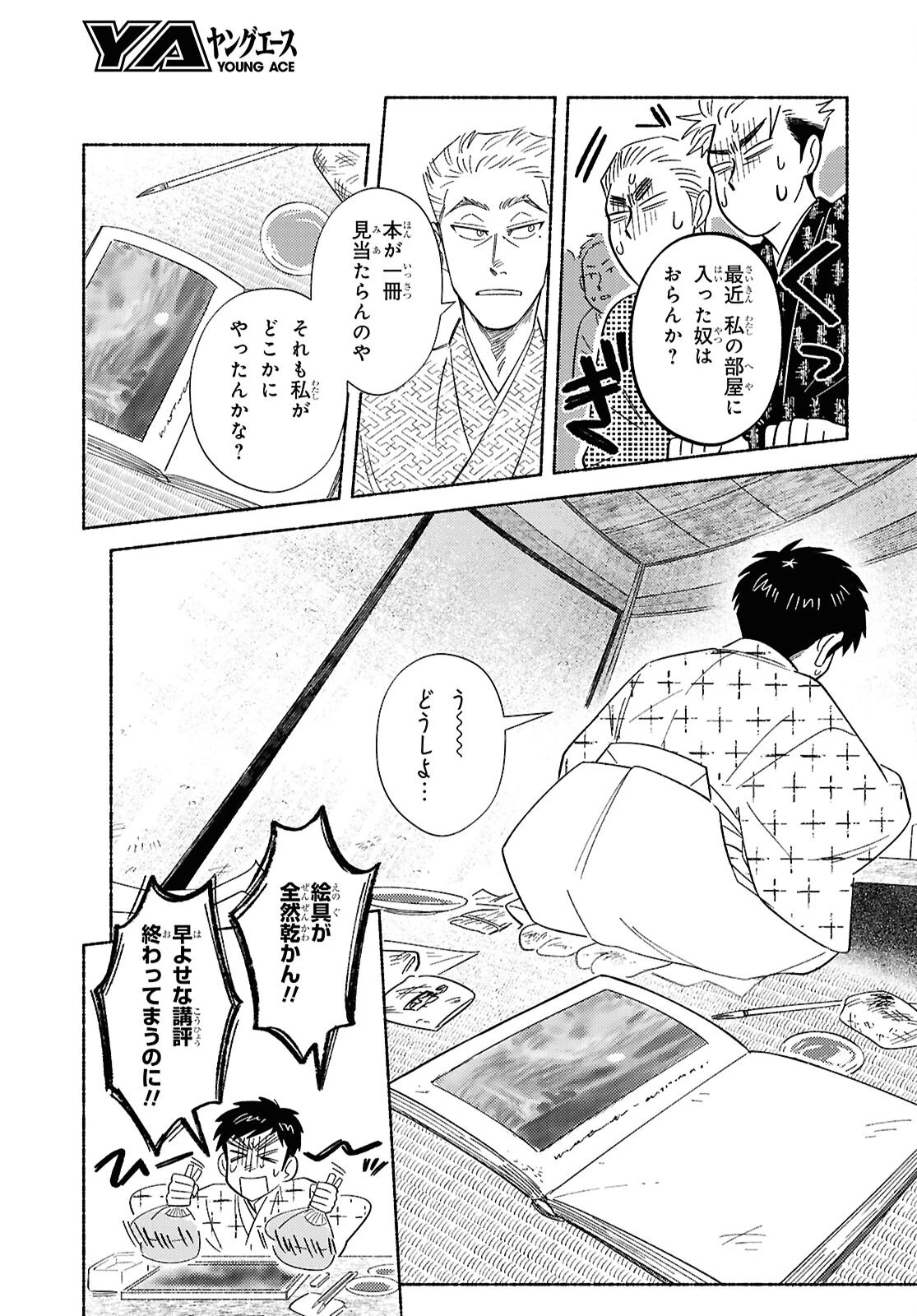 ガセン -明治大正画仙譚- 第3話 - 9